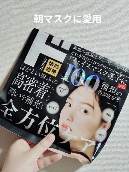 100 種類の美容成分配合 全方位ケアマスク/ドン・キホーテプライベートブランド 情熱価格/シートマスク・パックを使ったクチコミ(1枚目)