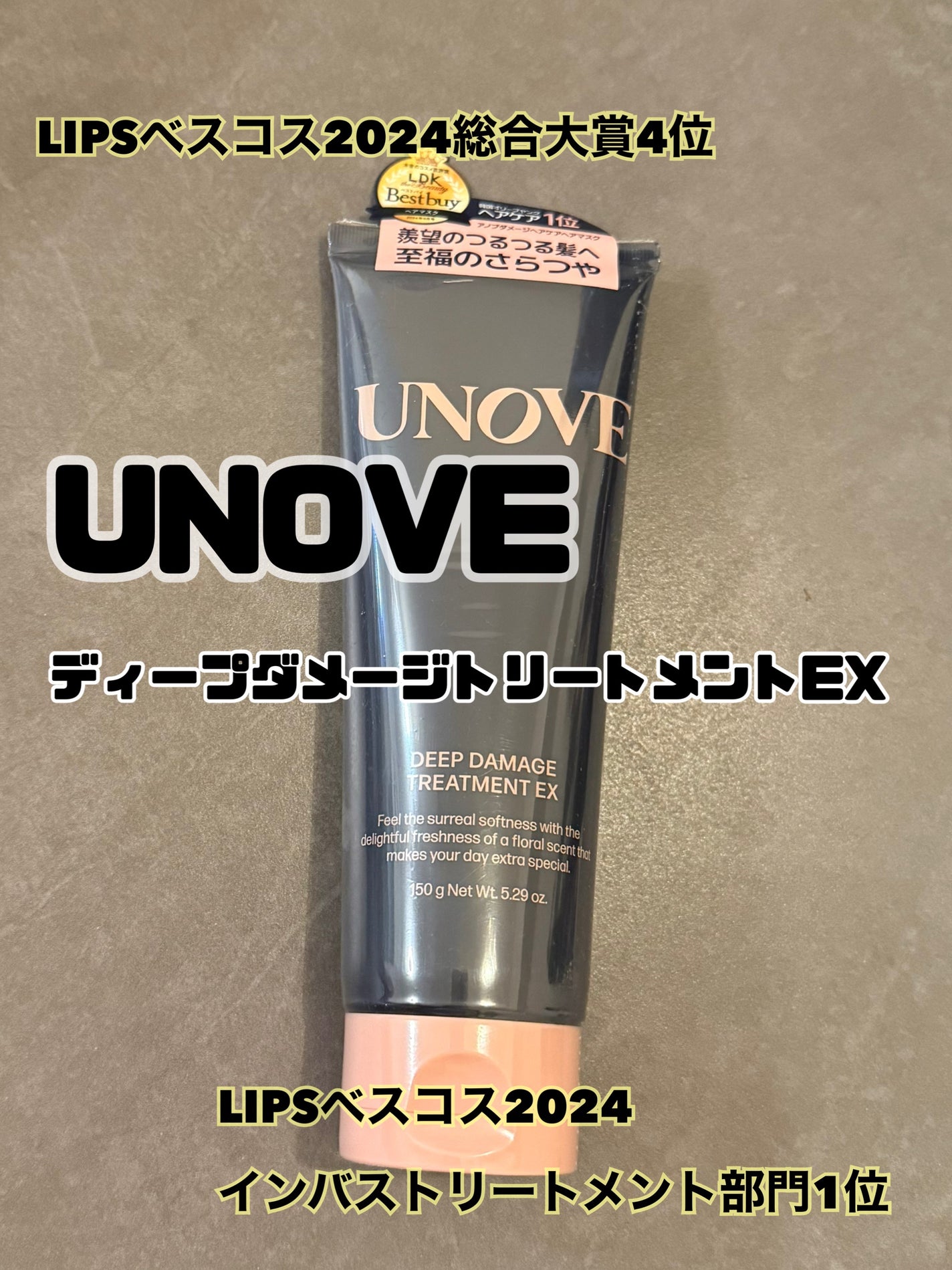 ディープダメージトリートメントEX/UNOVE/洗い流すヘアトリートメントを使ったクチコミ(1枚目)