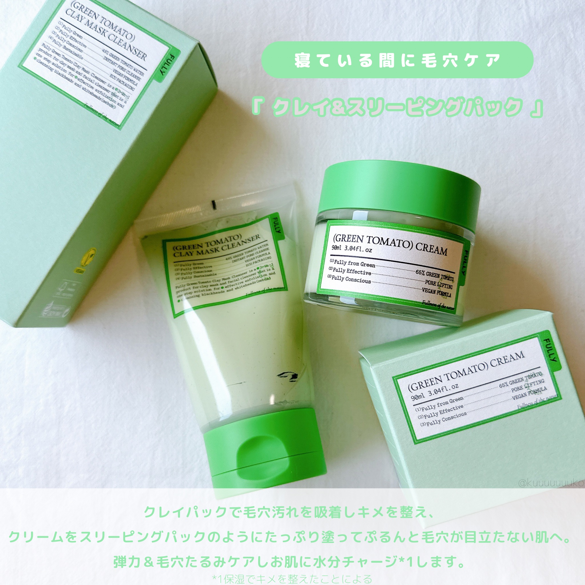 グリーントマトクレイマスククレンザー/FULLY/洗い流すパック・マスクを使ったクチコミ（2枚目）