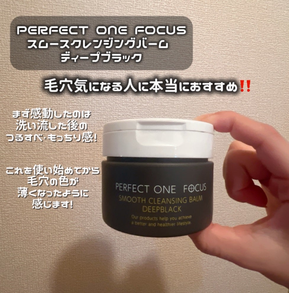パーフェクトワンフォーカス スムースクレンジングバーム ディープブラック/PERFECT ONE FOCUS/クレンジングバームを使ったクチコミ(2枚目)