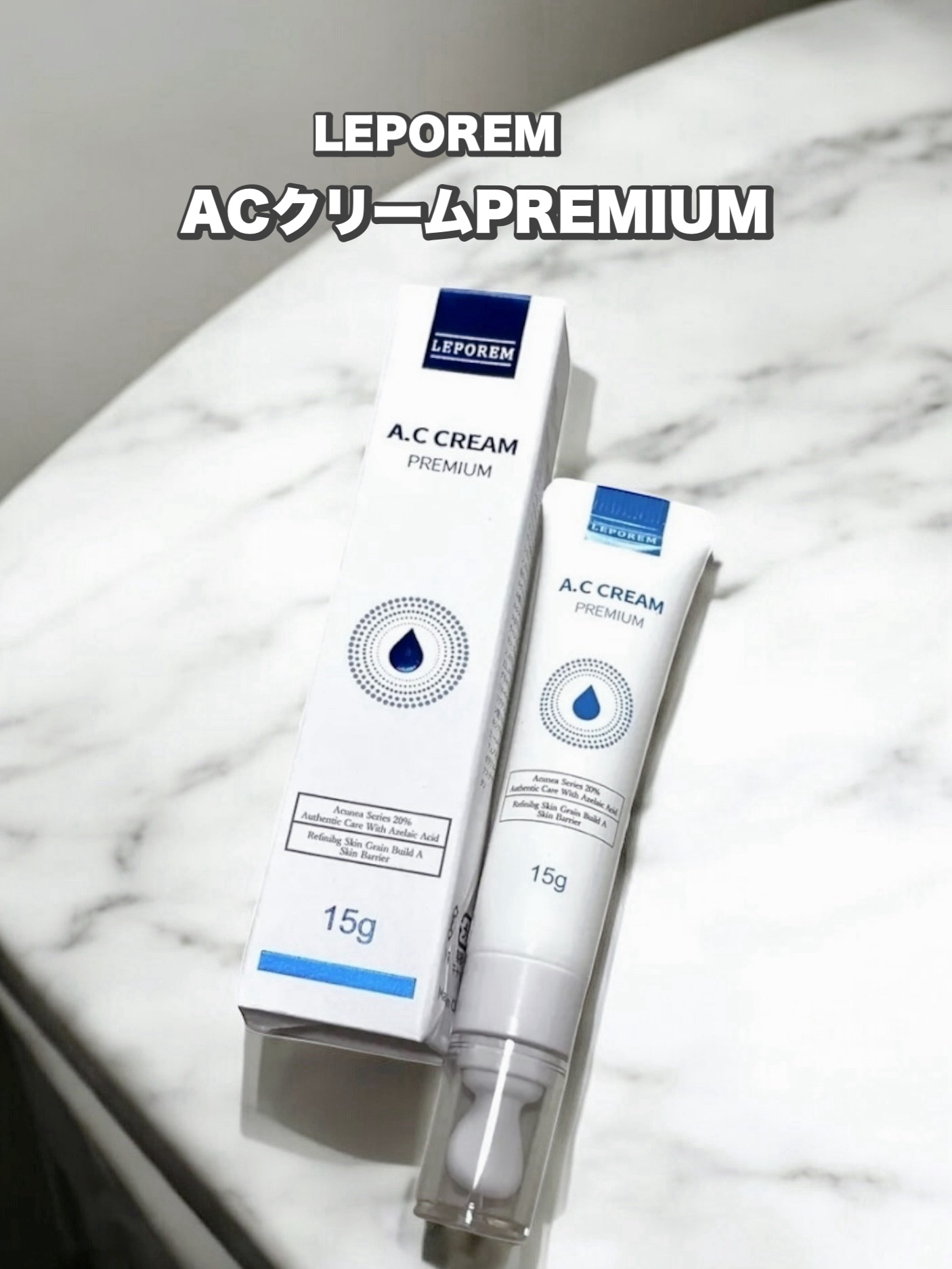 A.Cクリーム　プレミアム/LEPOREM/フェイスクリームを使ったクチコミ（1枚目）