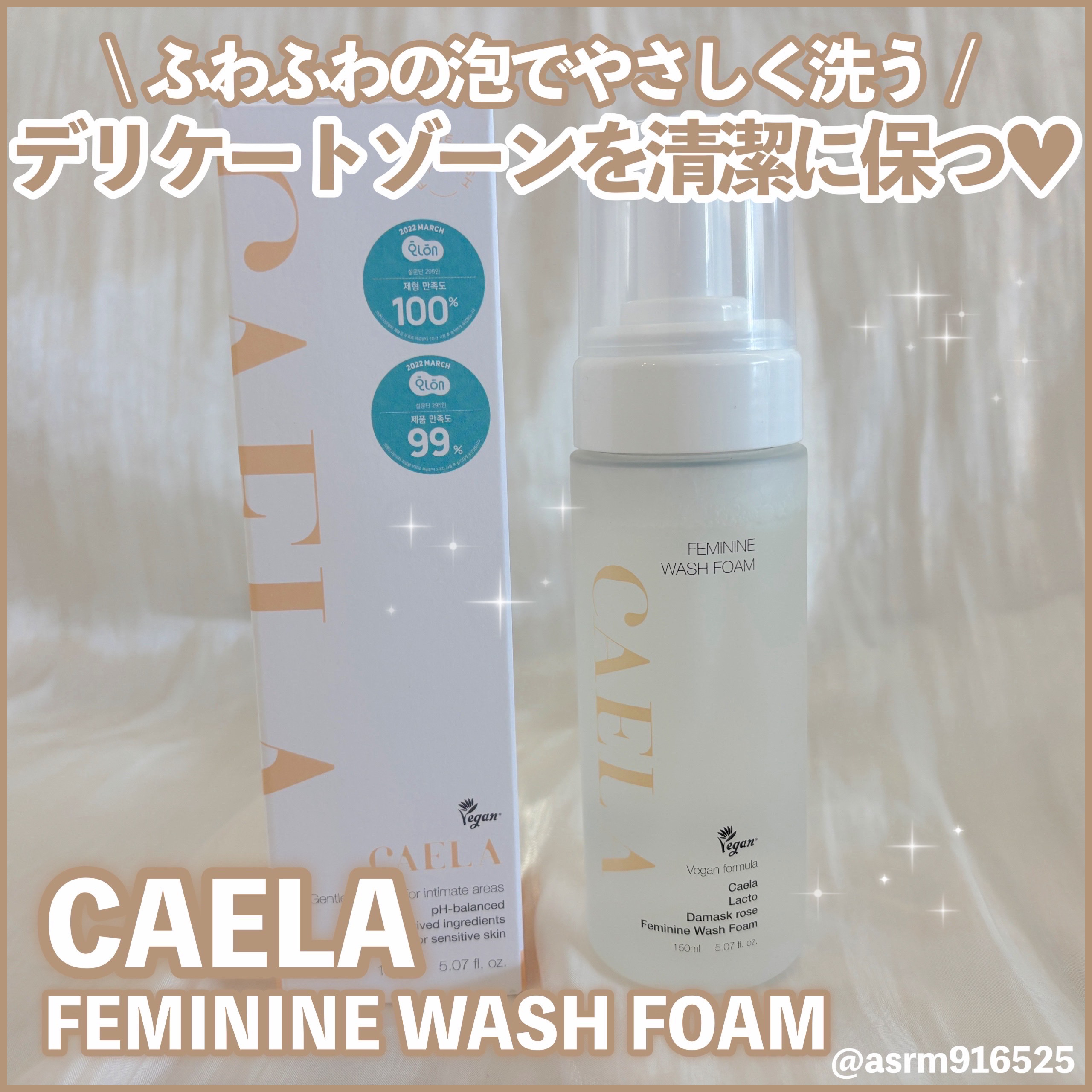 フェミニンウォッシュフォーム/CAELA/ボディソープを使ったクチコミ（1枚目）