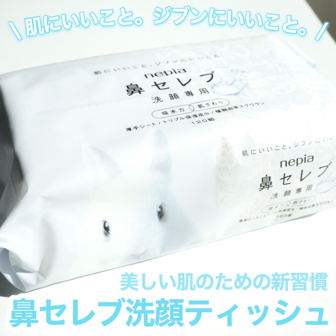 鼻セレブ 洗顔専用/ネピア/クレンジングタオルを使ったクチコミ（1枚目）