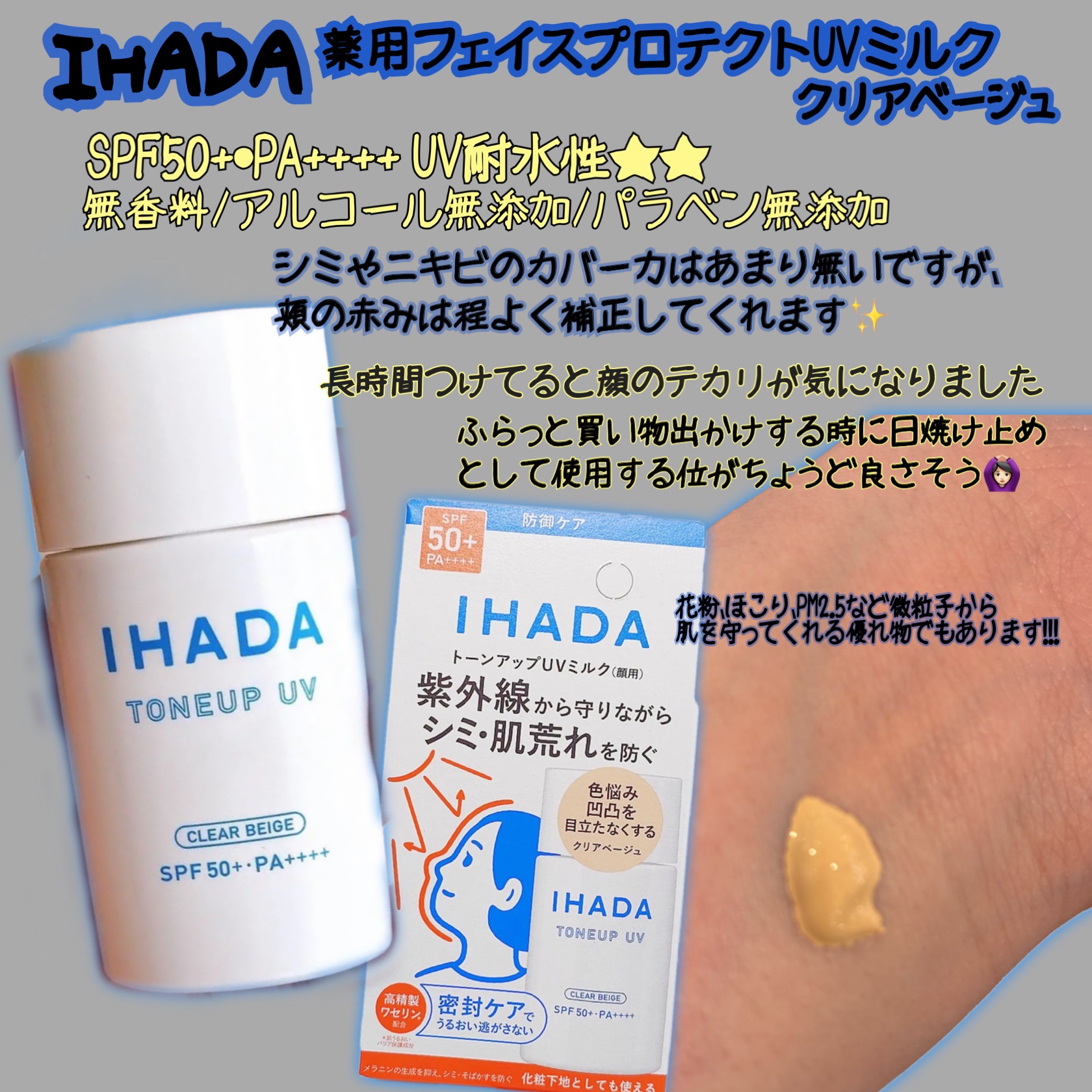 薬用フェイスプロテクトUV ミルク/IHADA/日焼け止めミルクを使ったクチコミ（2枚目）