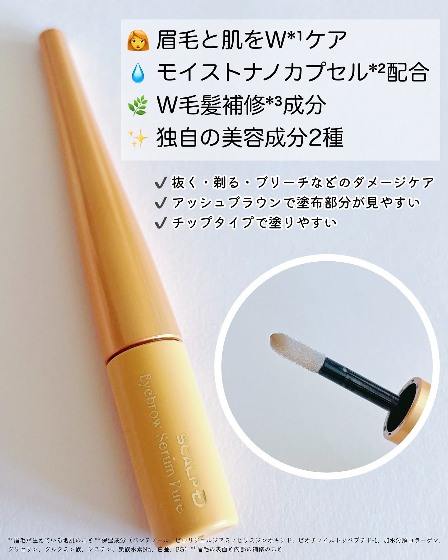 スカルプD アイブロウセラム ピュア/アンファー(スカルプD)/その他アイブロウを使ったクチコミ（2枚目）