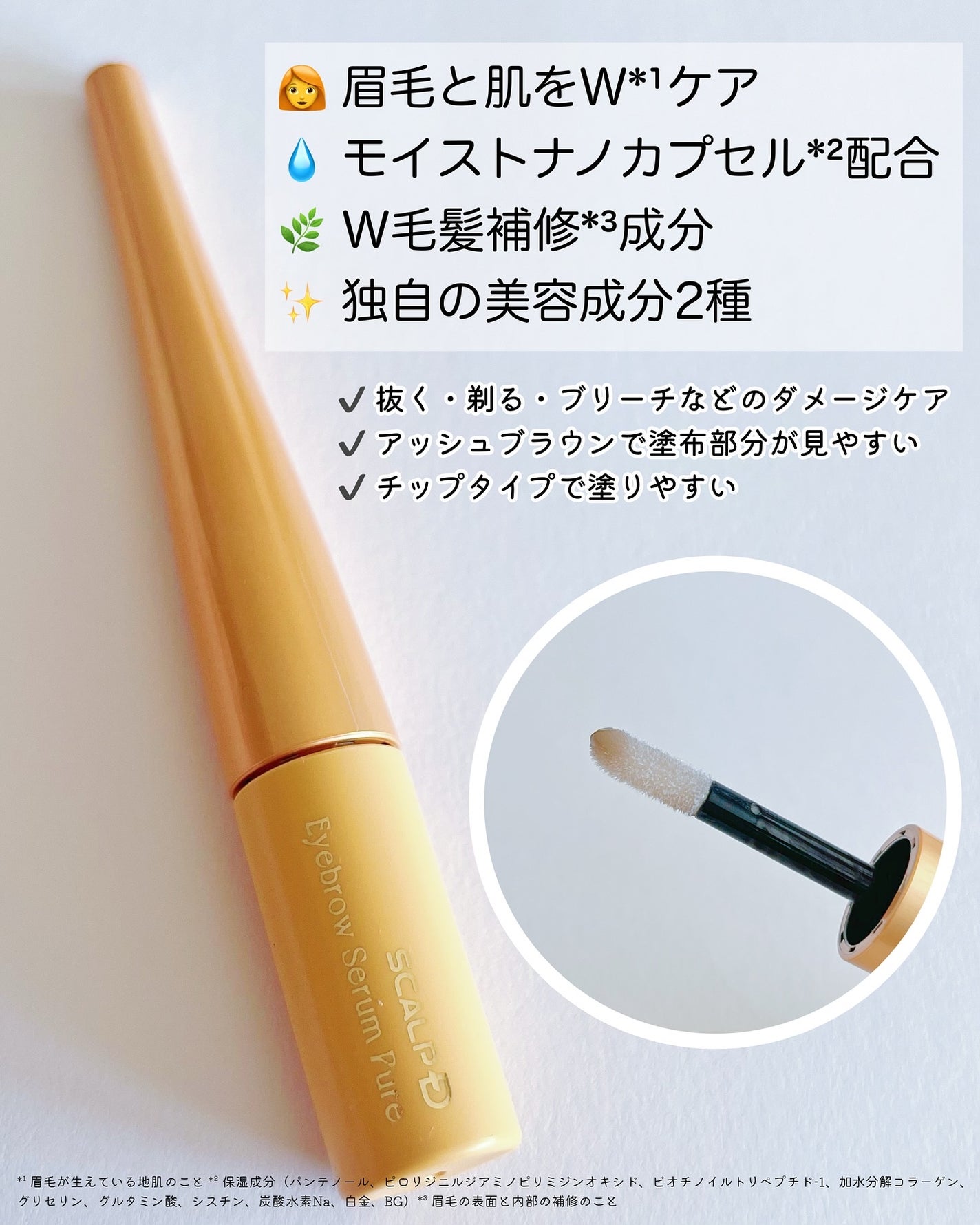 スカルプD アイブロウセラム ピュア/アンファー(スカルプD)/その他アイブロウを使ったクチコミ(2枚目)