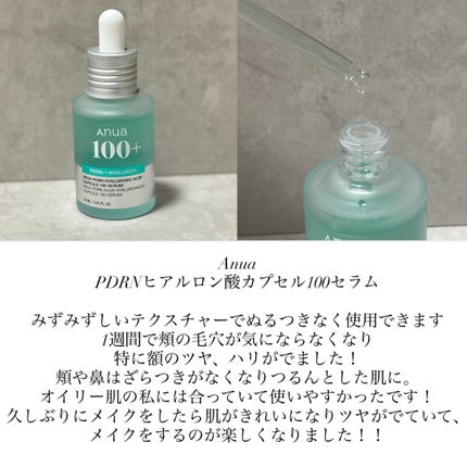PDRNヒアルロン酸カプセル100セラム/Anua/美容液を使ったクチコミ(1枚目)