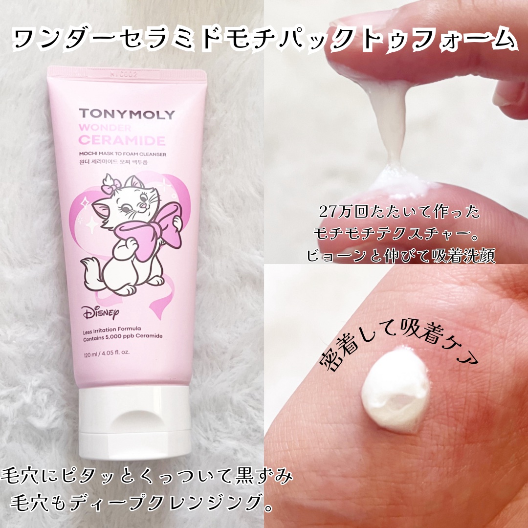 モチマスク トゥ フォーム クレンザー/TONYMOLY/洗顔フォームを使ったクチコミ（2枚目）