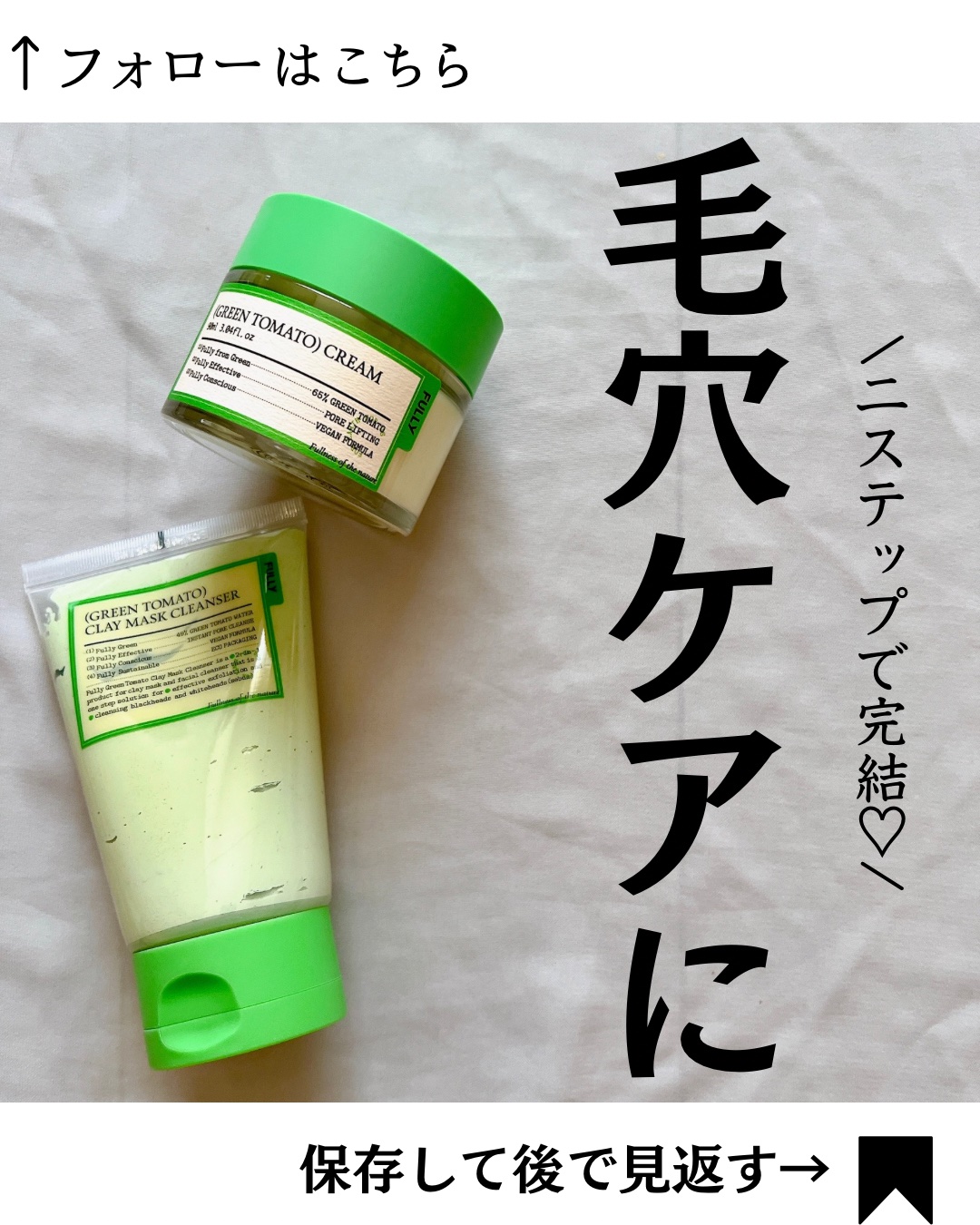 グリーントマトクレイマスククレンザー/FULLY/洗い流すパック・マスクを使ったクチコミ（1枚目）