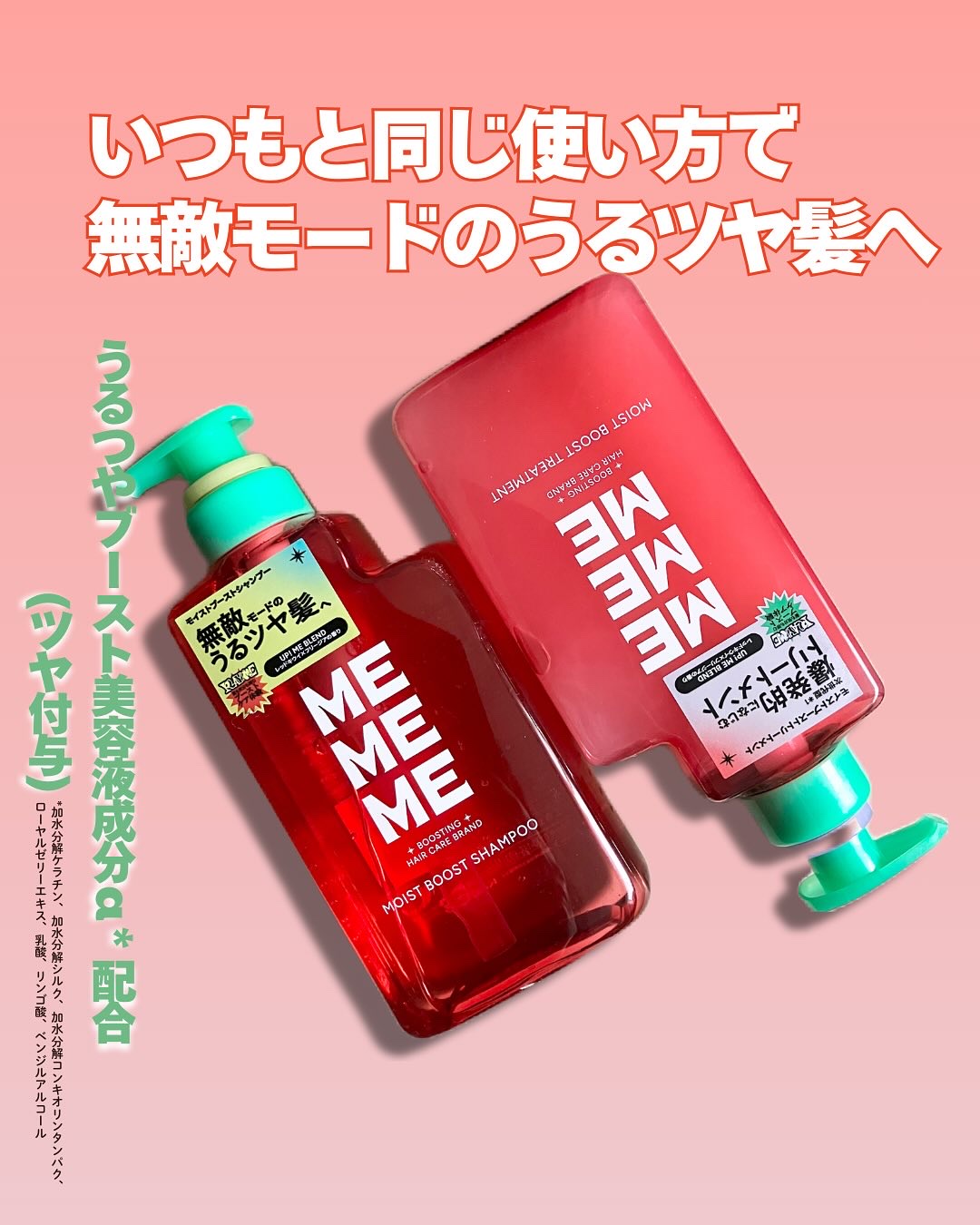 モイストブーストシャンプー／モイストブーストトリートメント/MEMEME/市販シャンプーを使ったクチコミ（2枚目）