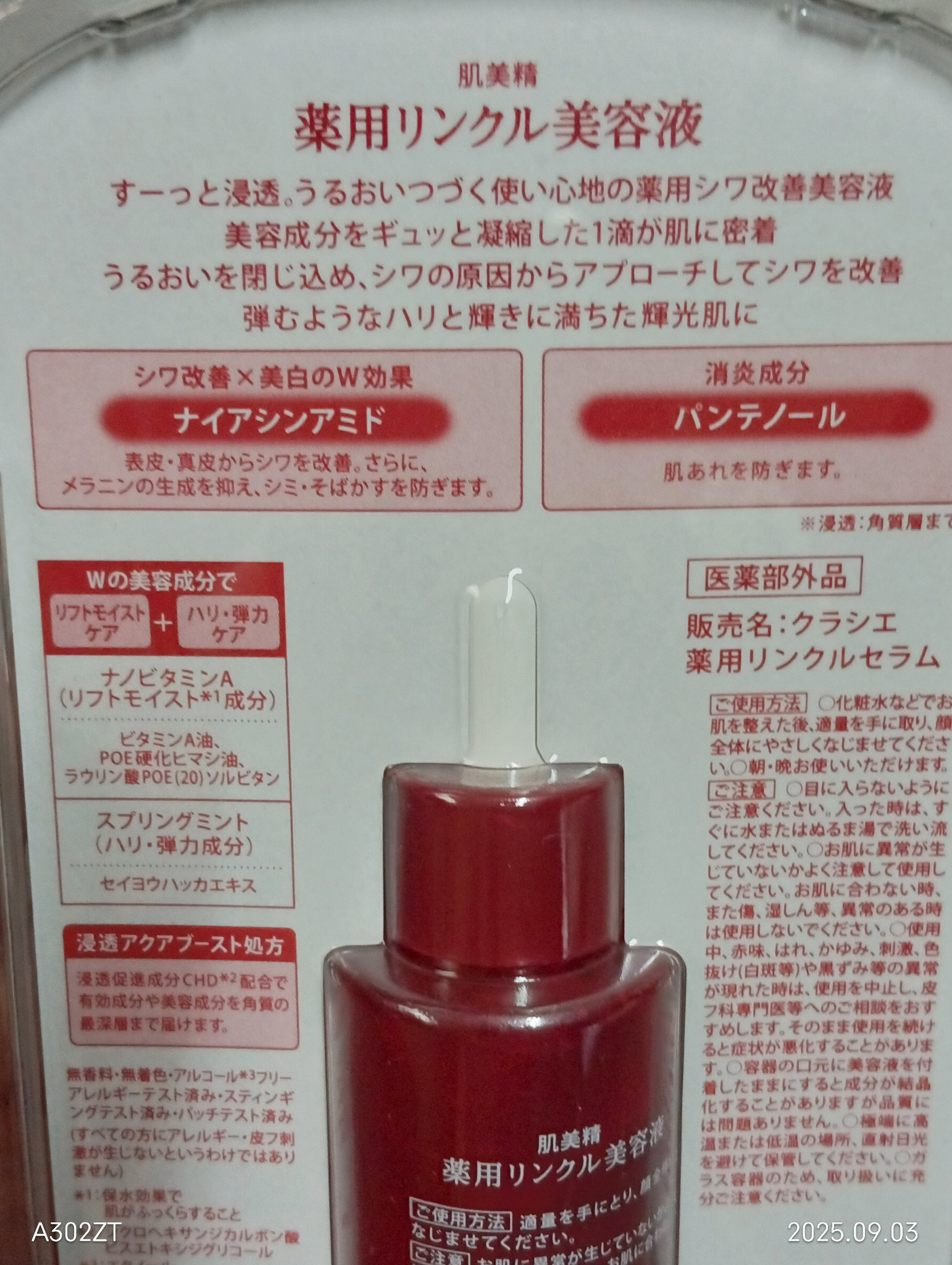 肌美精 薬用リンクル美容液 [医薬部外品]/肌美精/美容液を使ったクチコミ（3枚目）