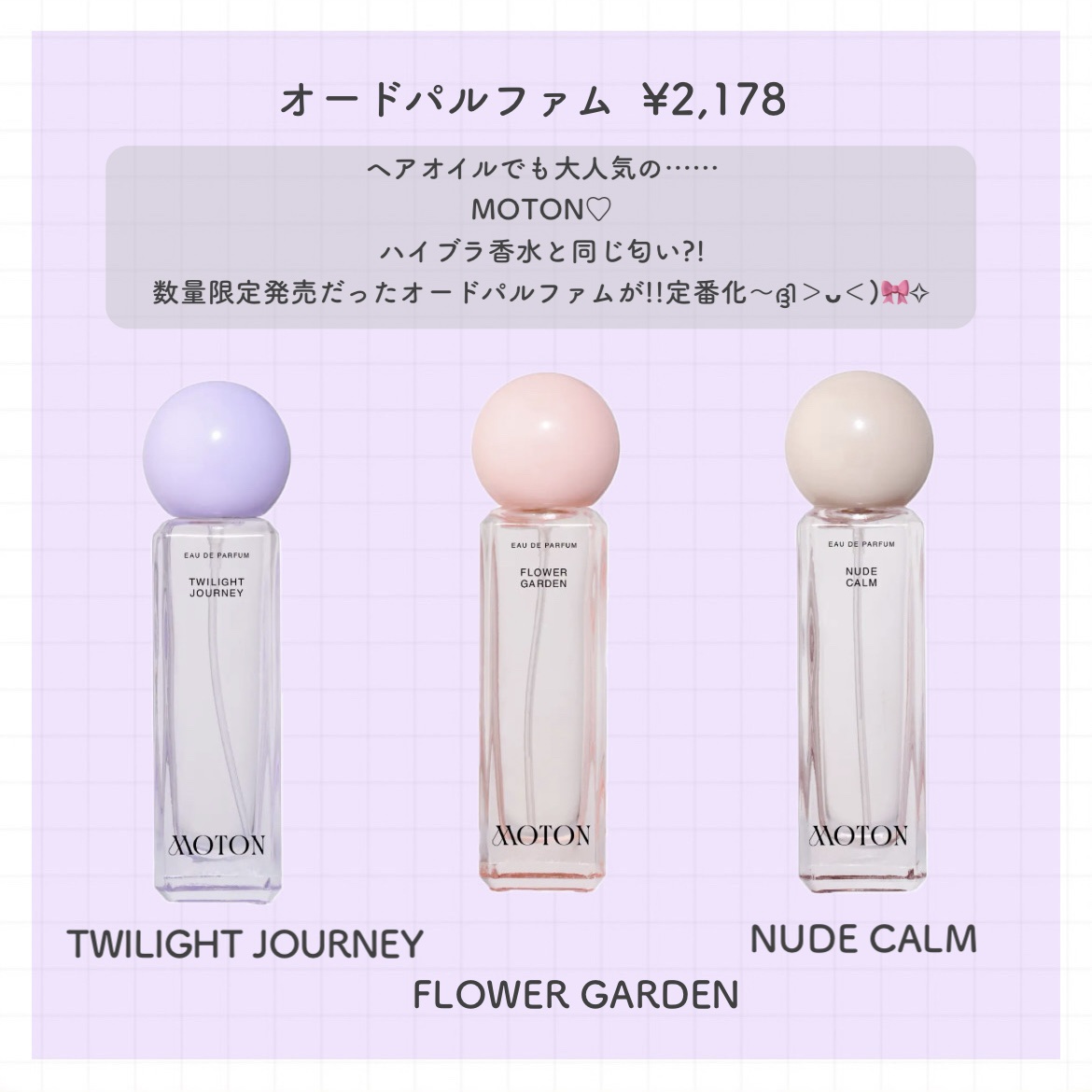 オードパルファム FLOWER GARDEN/MOTON/香水(レディース)を使ったクチコミ（2枚目）