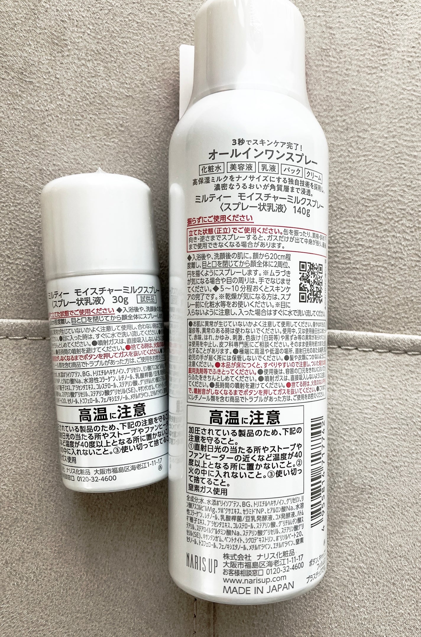 ミルティー モイスチャーミルクスプレー/ナリスアップ/オールインワン化粧品を使ったクチコミ(2枚目)