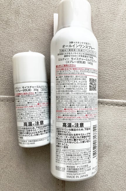 ミルティー モイスチャーミルクスプレー/ナリスアップ/オールインワン化粧品を使ったクチコミ(2枚目)