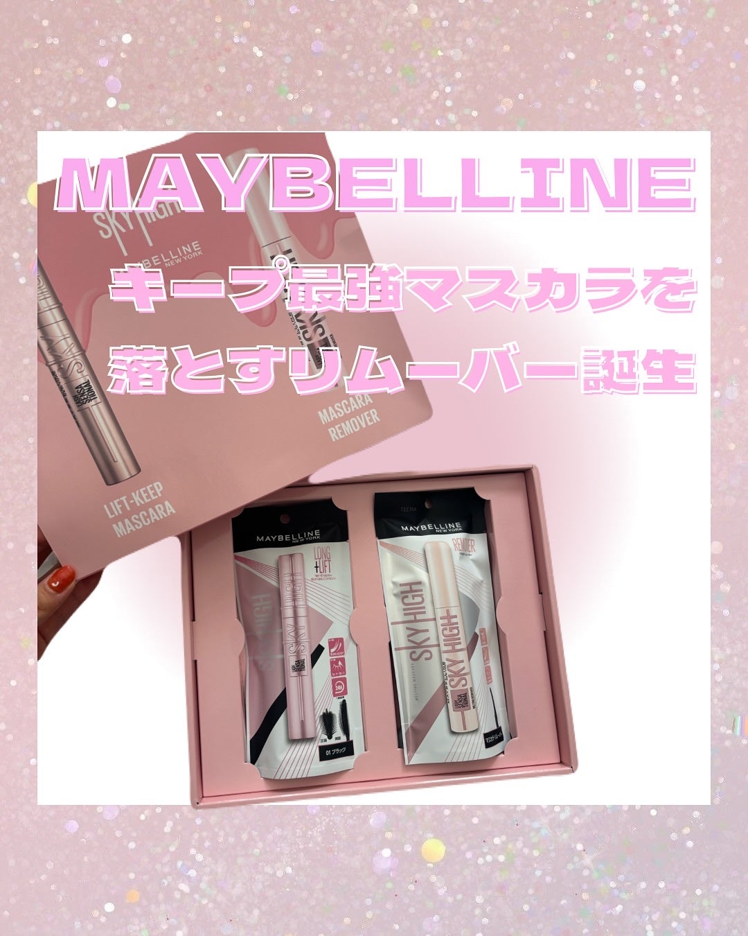 ã¹ã«ã€ãã€/MAYBELLINE NEW YORK/ãã¹ã«ã©ã䜿ã£ãã¯ãã³ãïŒ1æç®ïŒ