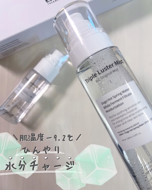 トリプルラスターミスト/エッセロ/その他スキンケアを使ったクチコミ（1枚目）