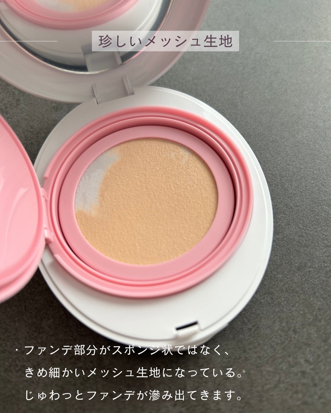 デューイーメッシュファンデーション/ASUNE /クッションファンデーションを使ったクチコミ(4枚目)