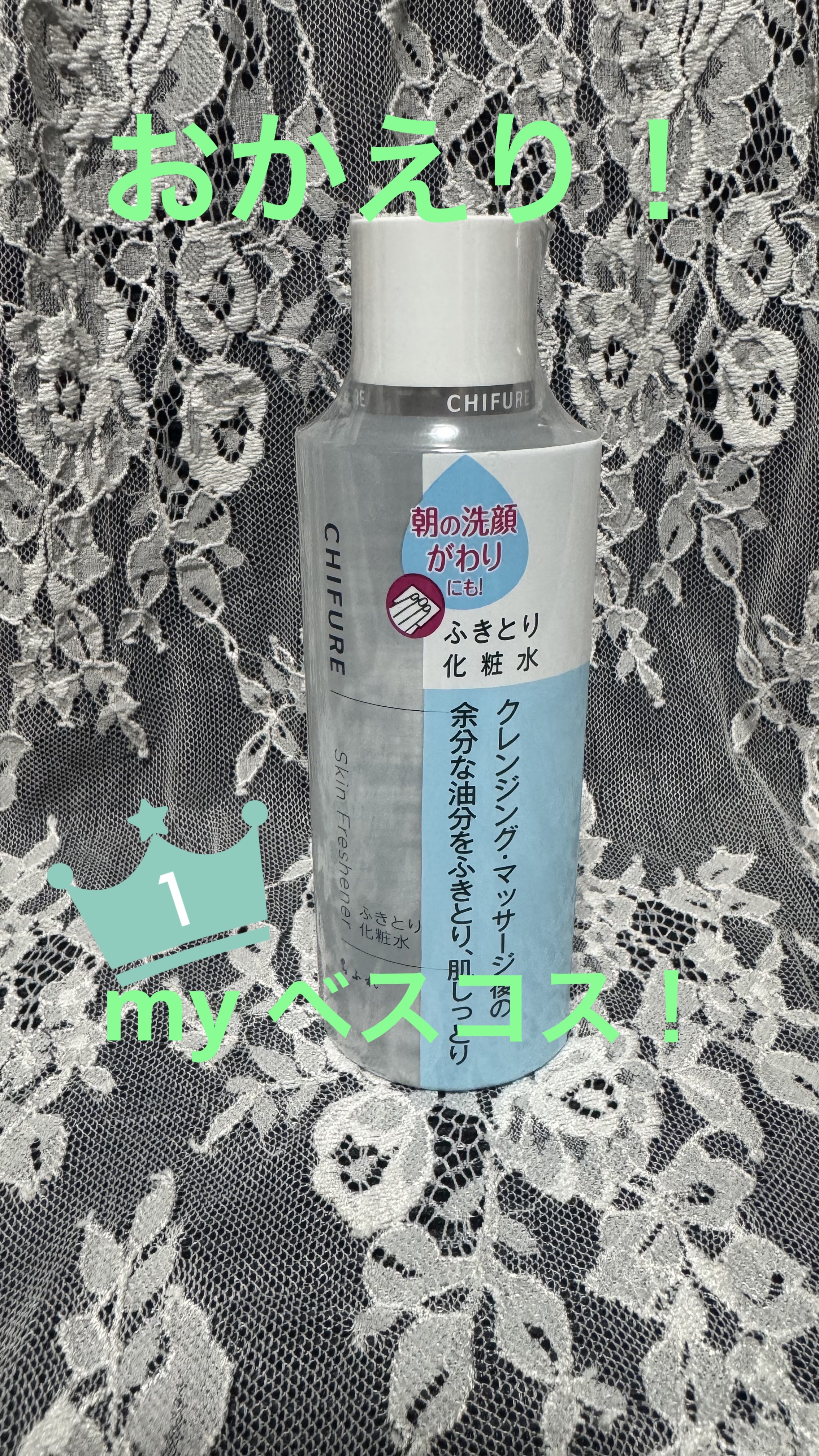 ふきとり化粧水 本品/ちふれ/拭き取り化粧水を使ったクチコミ（1枚目）