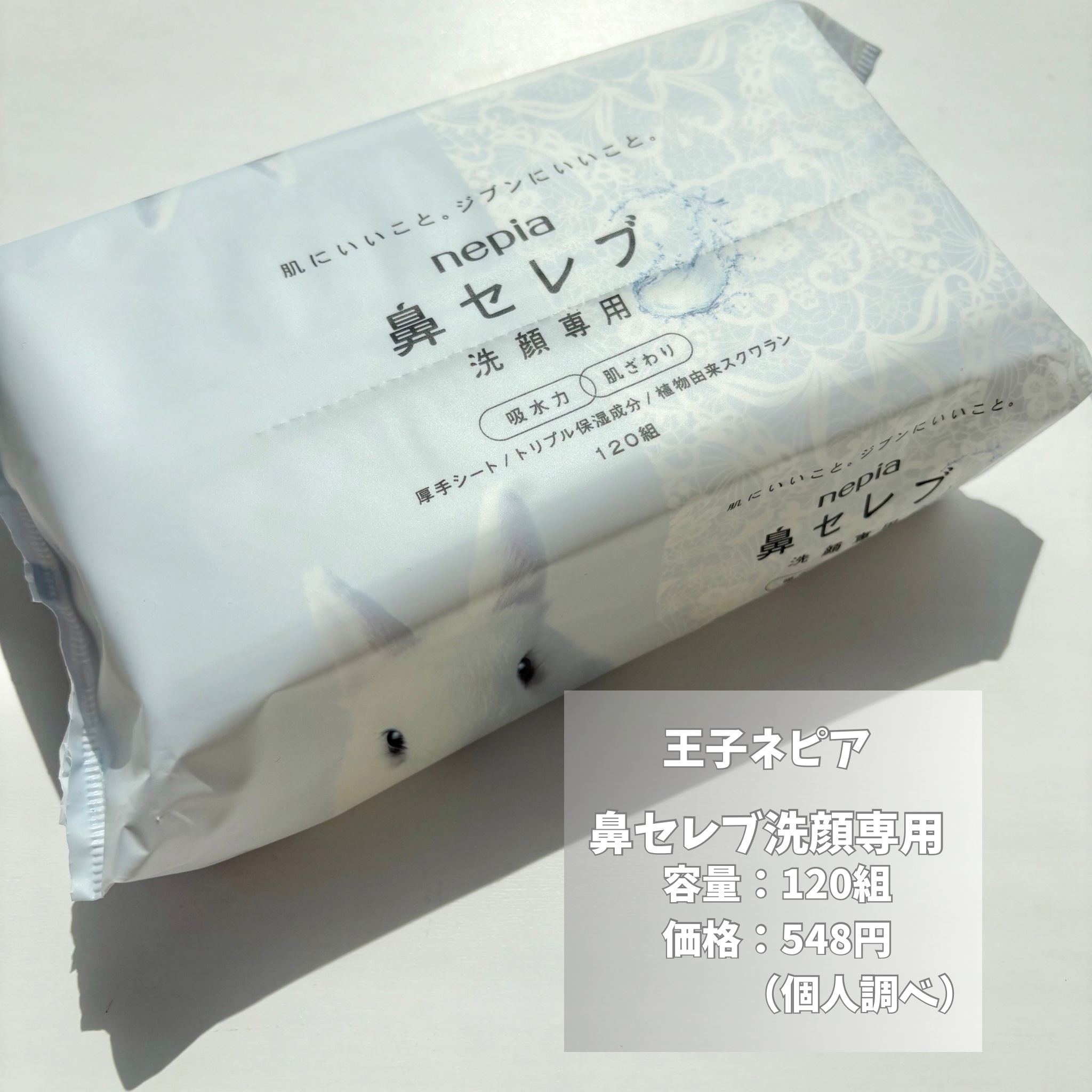 鼻セレブ 洗顔専用/ネピア/クレンジングタオルを使ったクチコミ（2枚目）