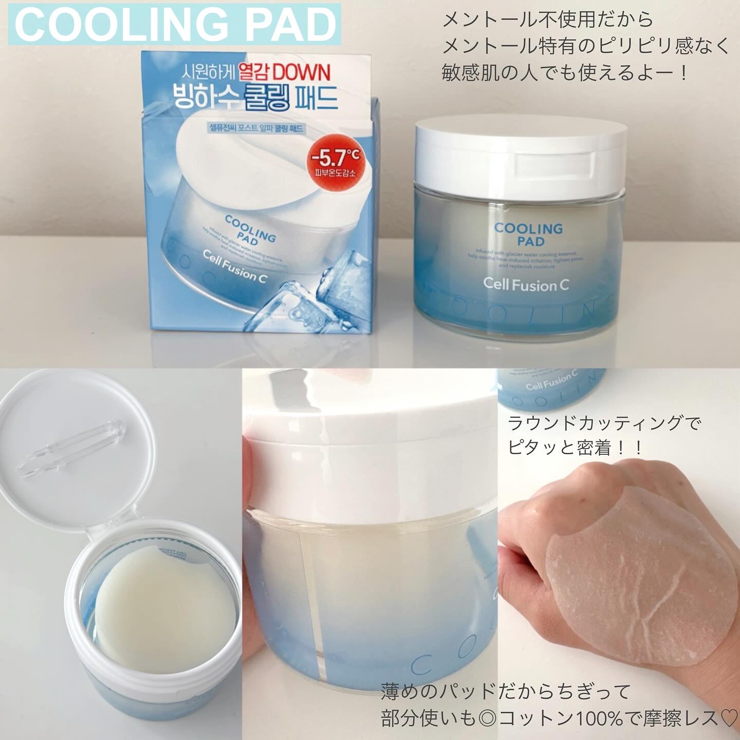 ポストアルファシカクーリングパッド/Cell Fusion C(セルフュージョンシー)/トナーパッドを使ったクチコミ（3枚目）