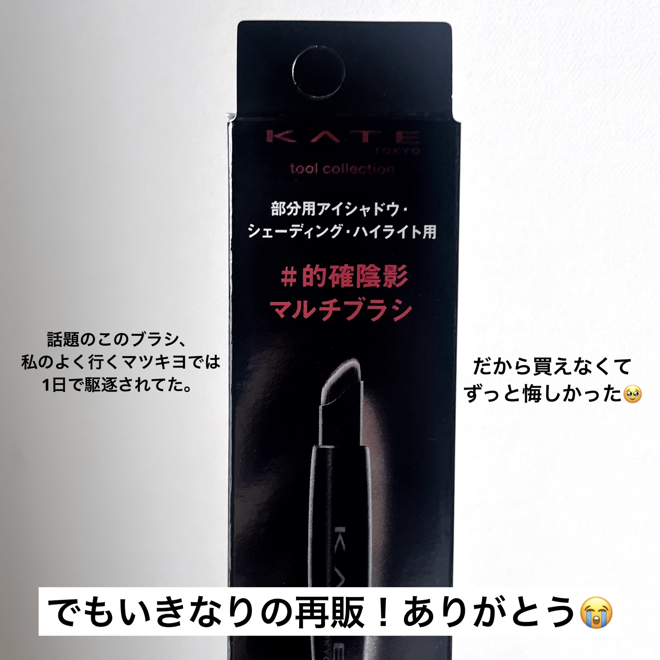 マルチアイライナーブラシ/KATE/メイクブラシを使ったクチコミ（2枚目）