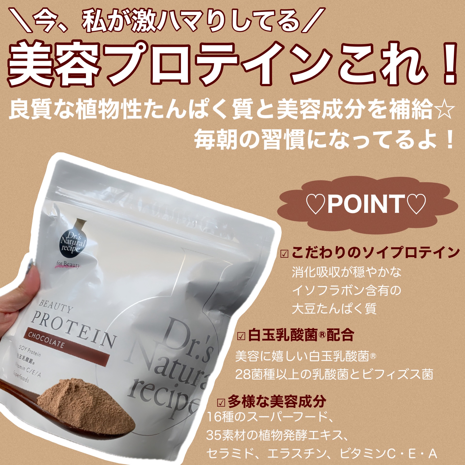 ドクターズナチュラルレシピ 美容プロテイン/ドクターズ ナチュラル レシピ/ソイプロテインを使ったクチコミ（2枚目）