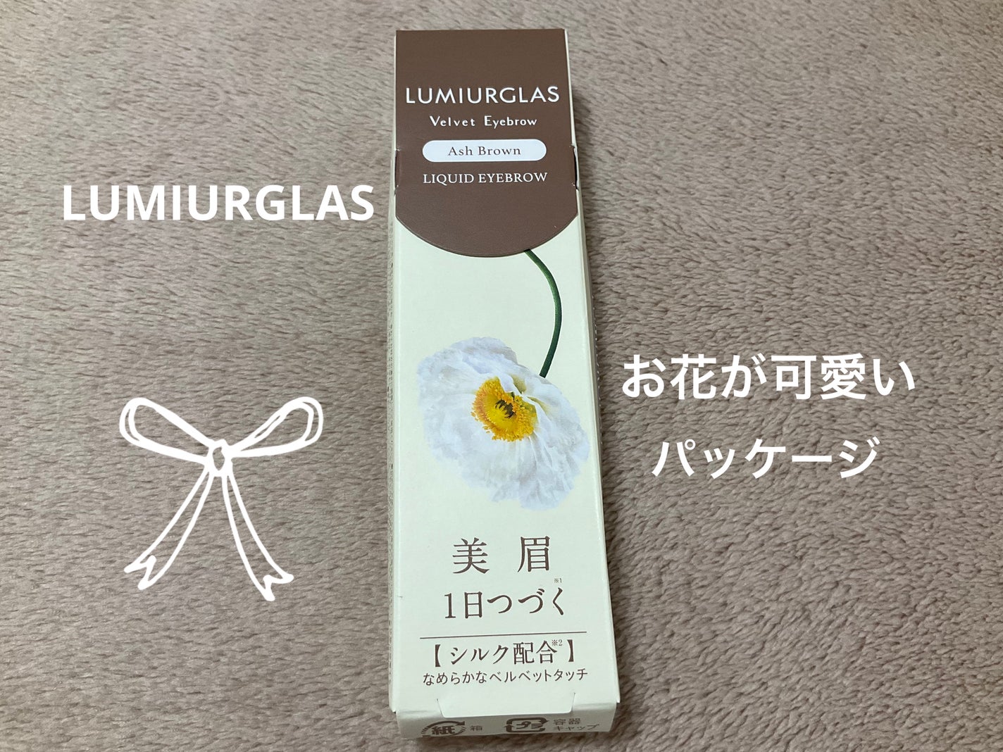 ベルベットアイブロウ/LUMIURGLAS/リキッドアイブロウを使ったクチコミ(5枚目)