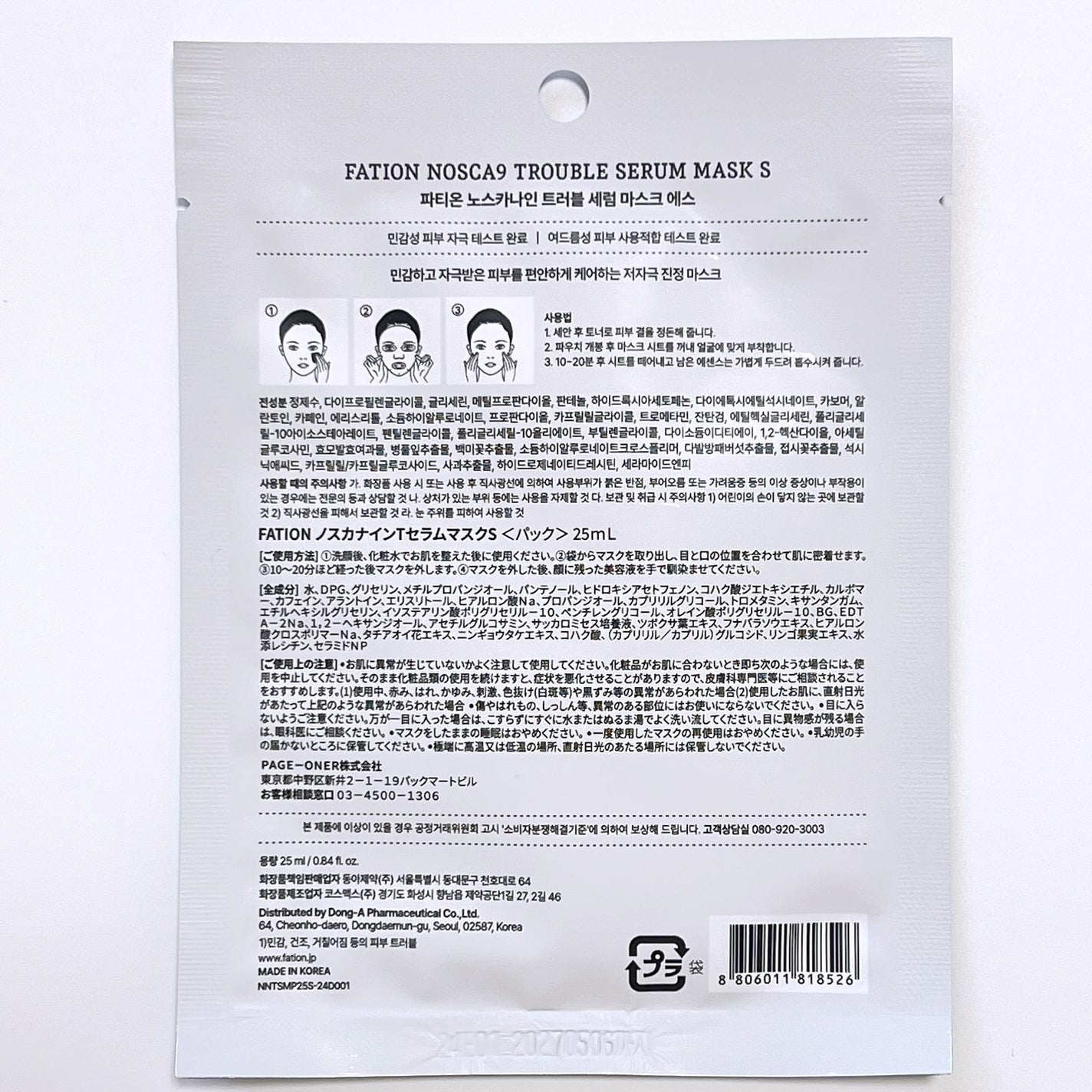 ノスカナイン T セラムマスク S/FATION/シートマスク・パックを使ったクチコミ(8枚目)