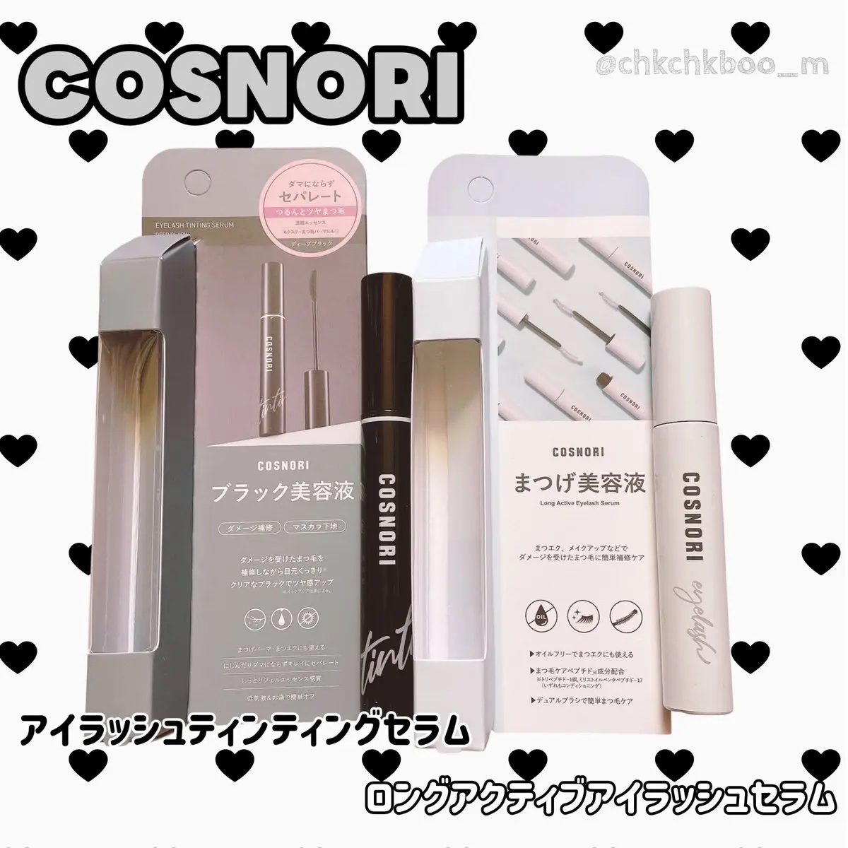 ロングアクティブアイラッシュセラム/COSNORI/まつげ美容液を使ったクチコミ（1枚目）