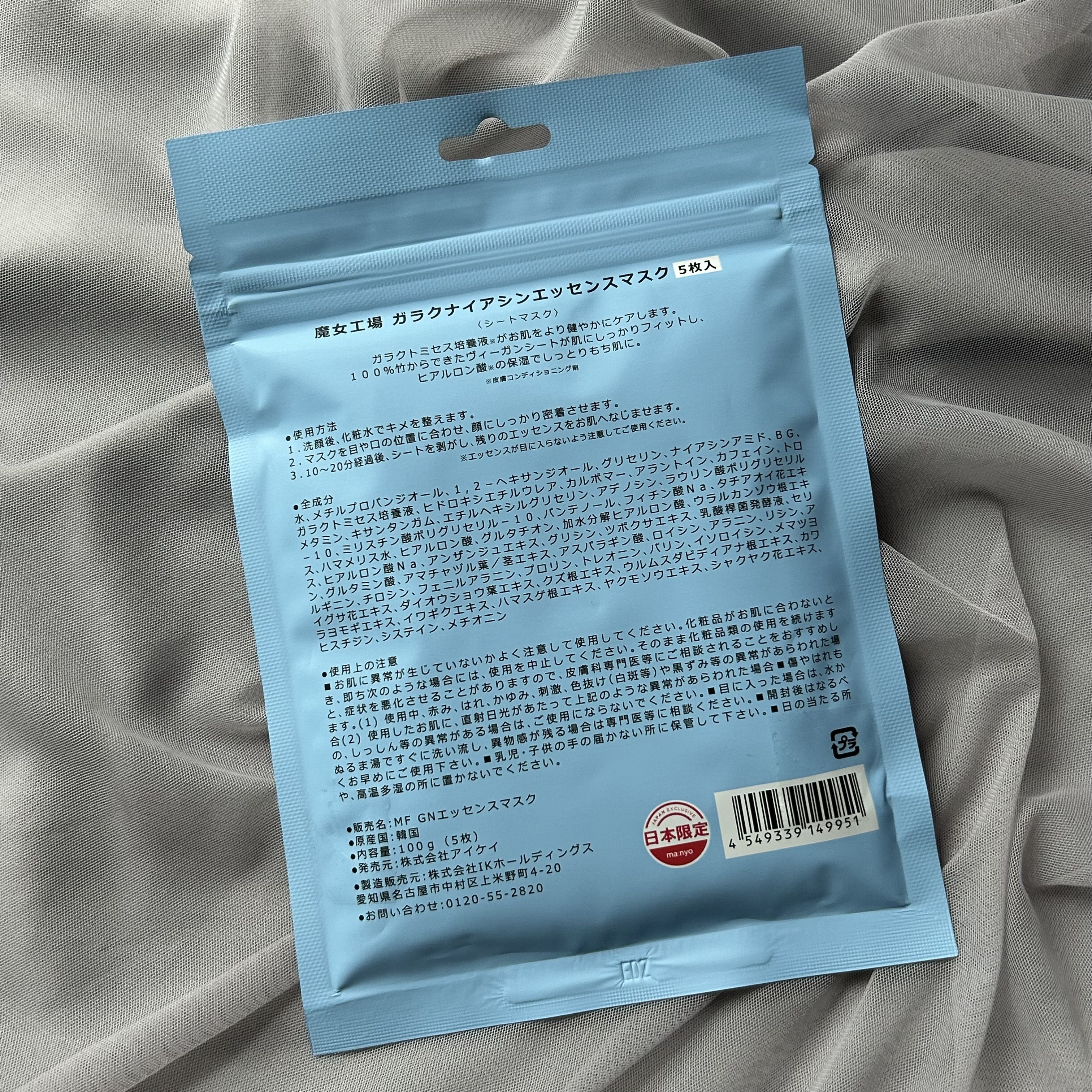 ガラクナイアシン エッセンスマスク/manyo/シートマスク・パックを使ったクチコミ（2枚目）