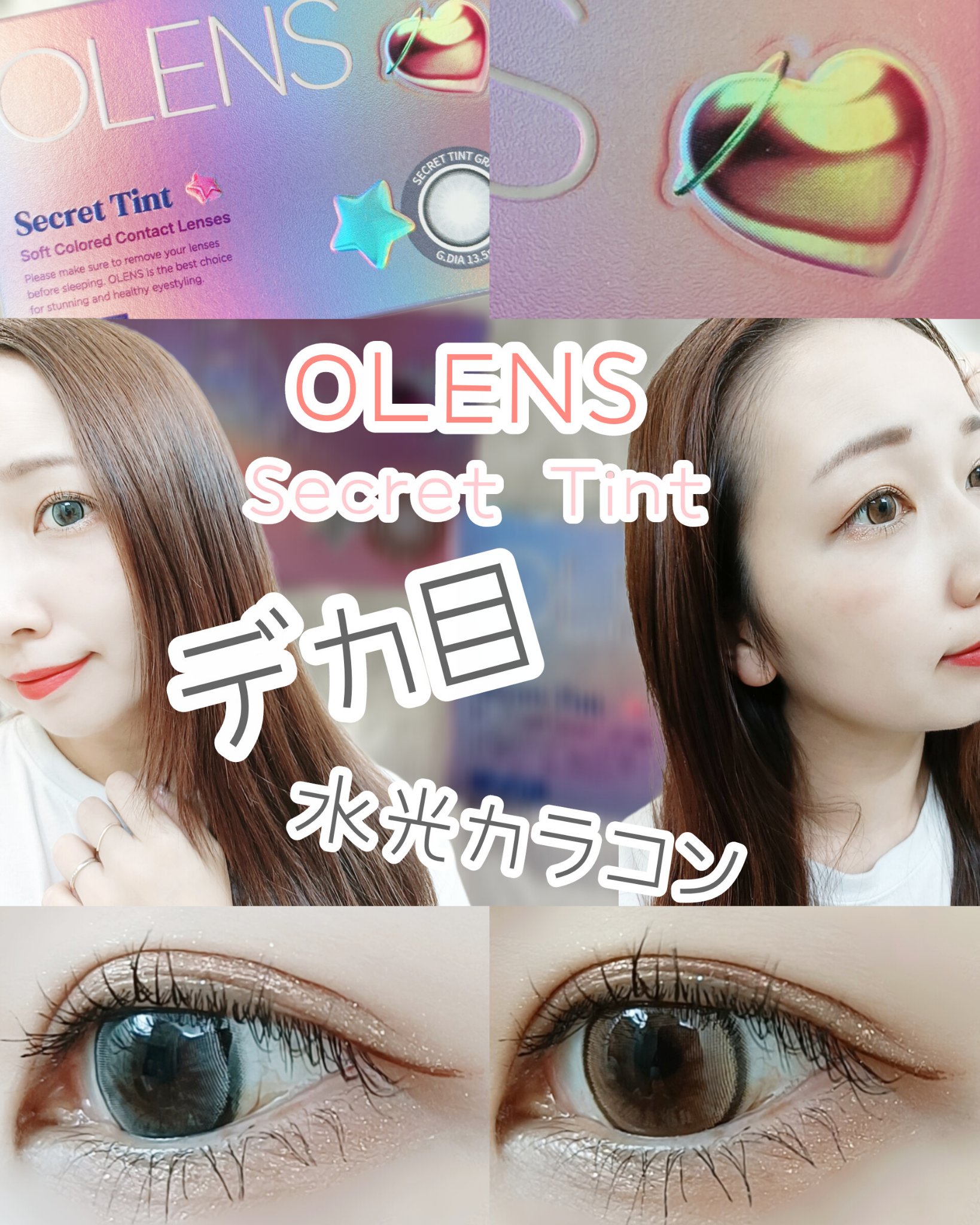 secret tint/OLENS/１ヶ月（１MONTH）カラコンを使ったクチコミ（1枚目）