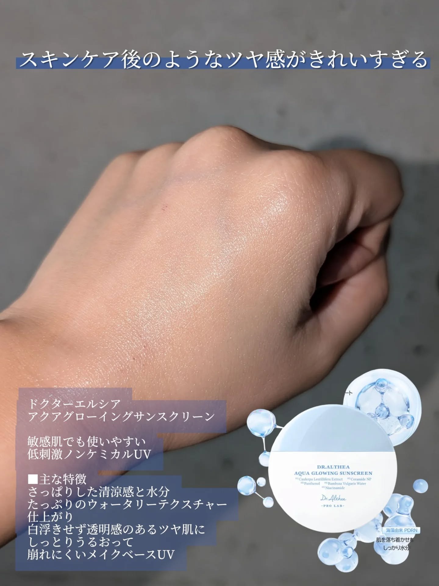 AQUA GLOWING SUNSCREEN/Dr.Althea/日焼け止めミルクを使ったクチコミ（2枚目）