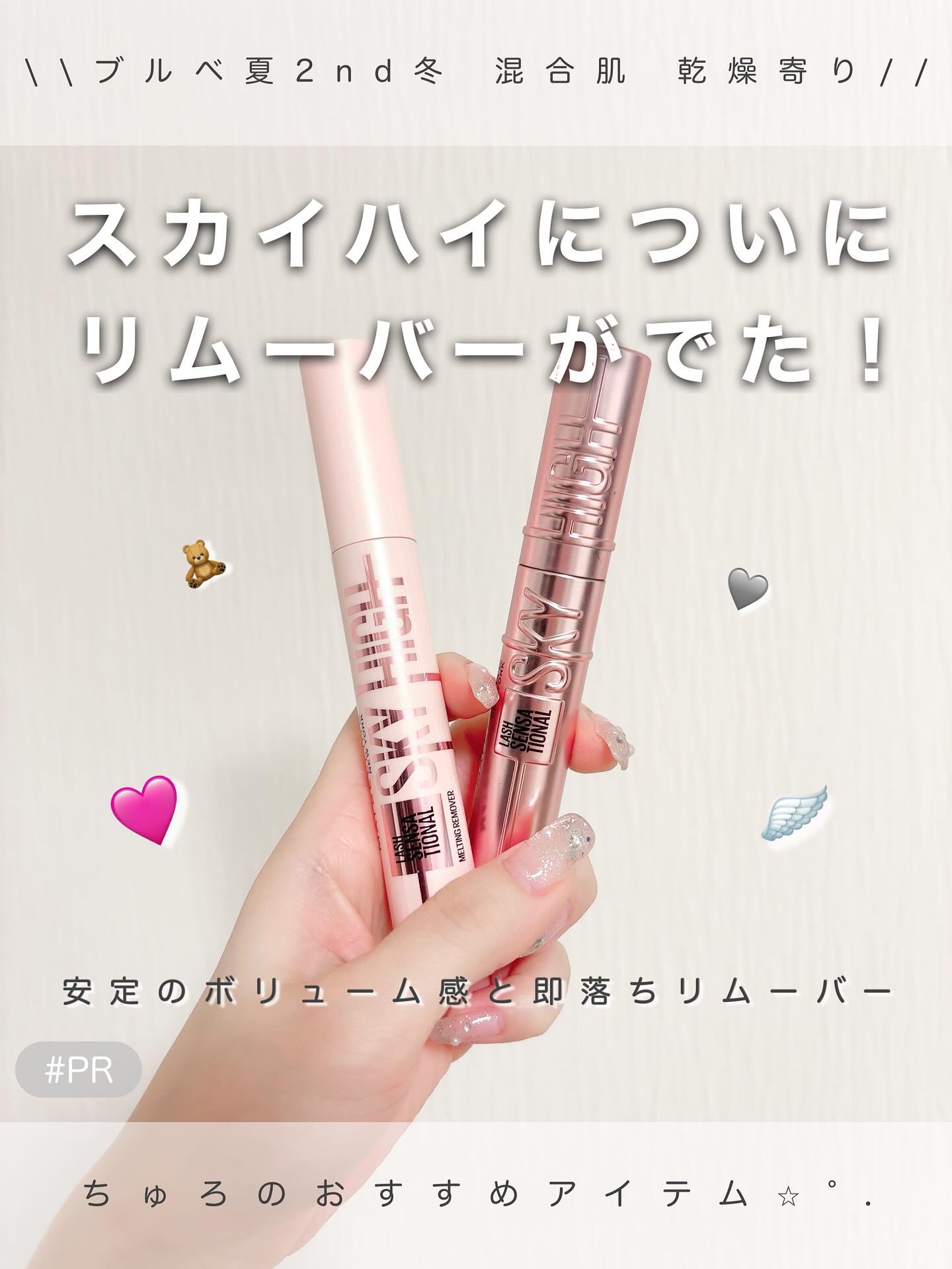 スカイハイ/MAYBELLINE NEW YORK/マスカラを使ったクチコミ（1枚目）