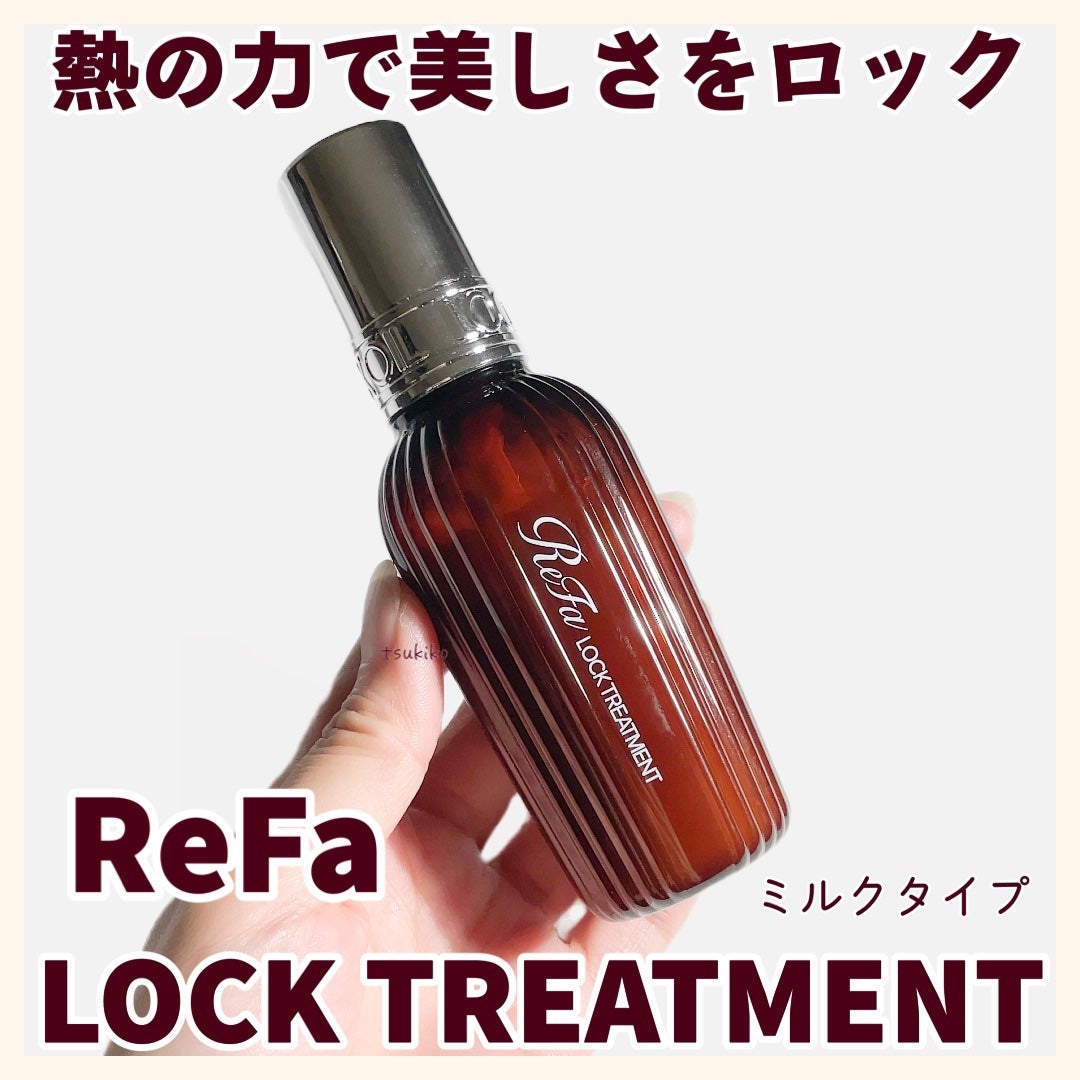 ロックトリートメント/ReFa/ヘアオイルを使ったクチコミ(1枚目)