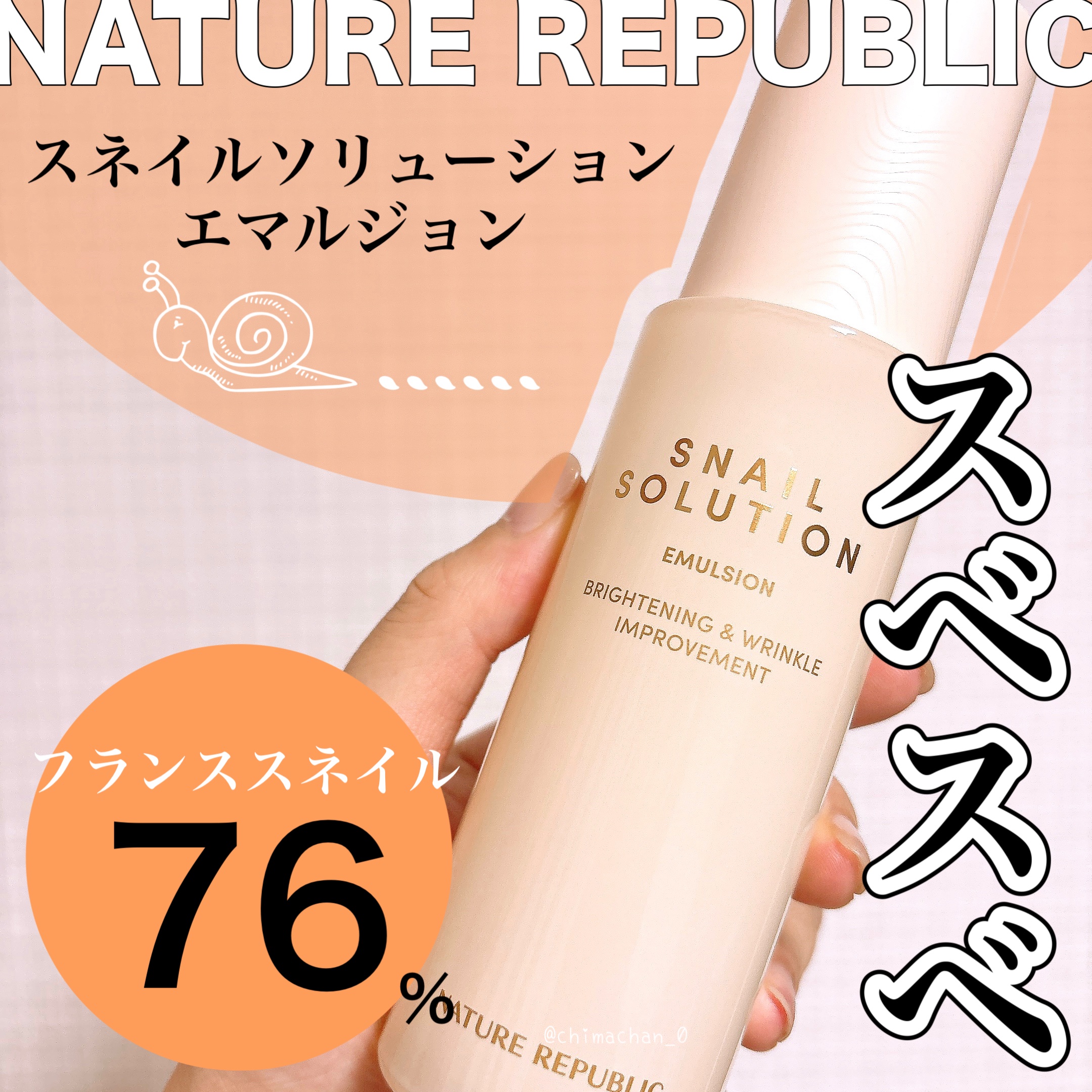 スネイル ソリューション エマルジョン/ネイチャーリパブリック/その他スキンケアを使ったクチコミ（1枚目）