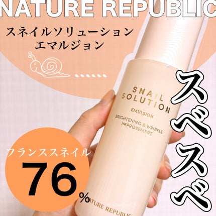 スネイル ソリューション エマルジョン/ネイチャーリパブリック/その他スキンケアを使ったクチコミ(1枚目)