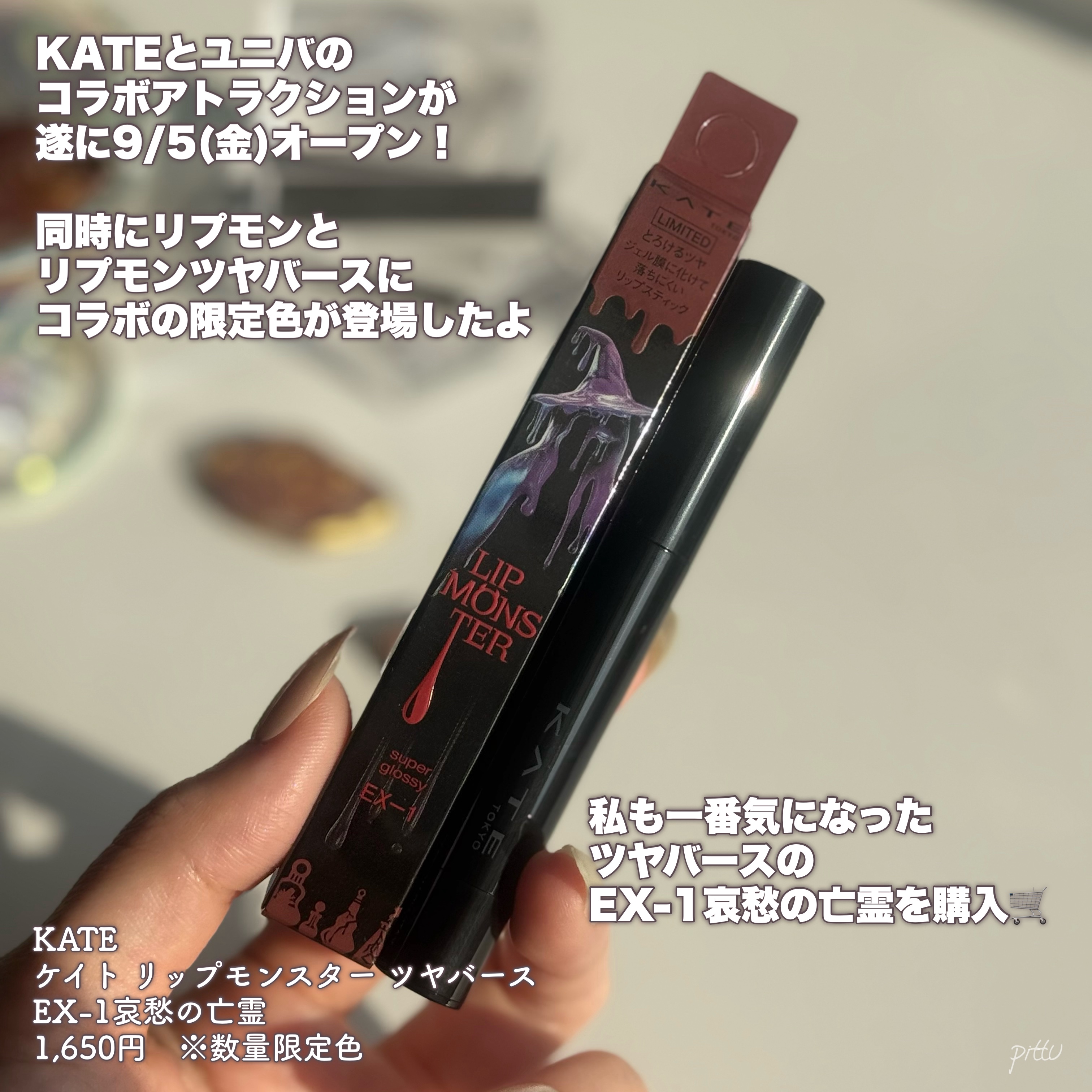 ケイト リップモンスター ツヤバース/KATE/口紅を使ったクチコミ（2枚目）