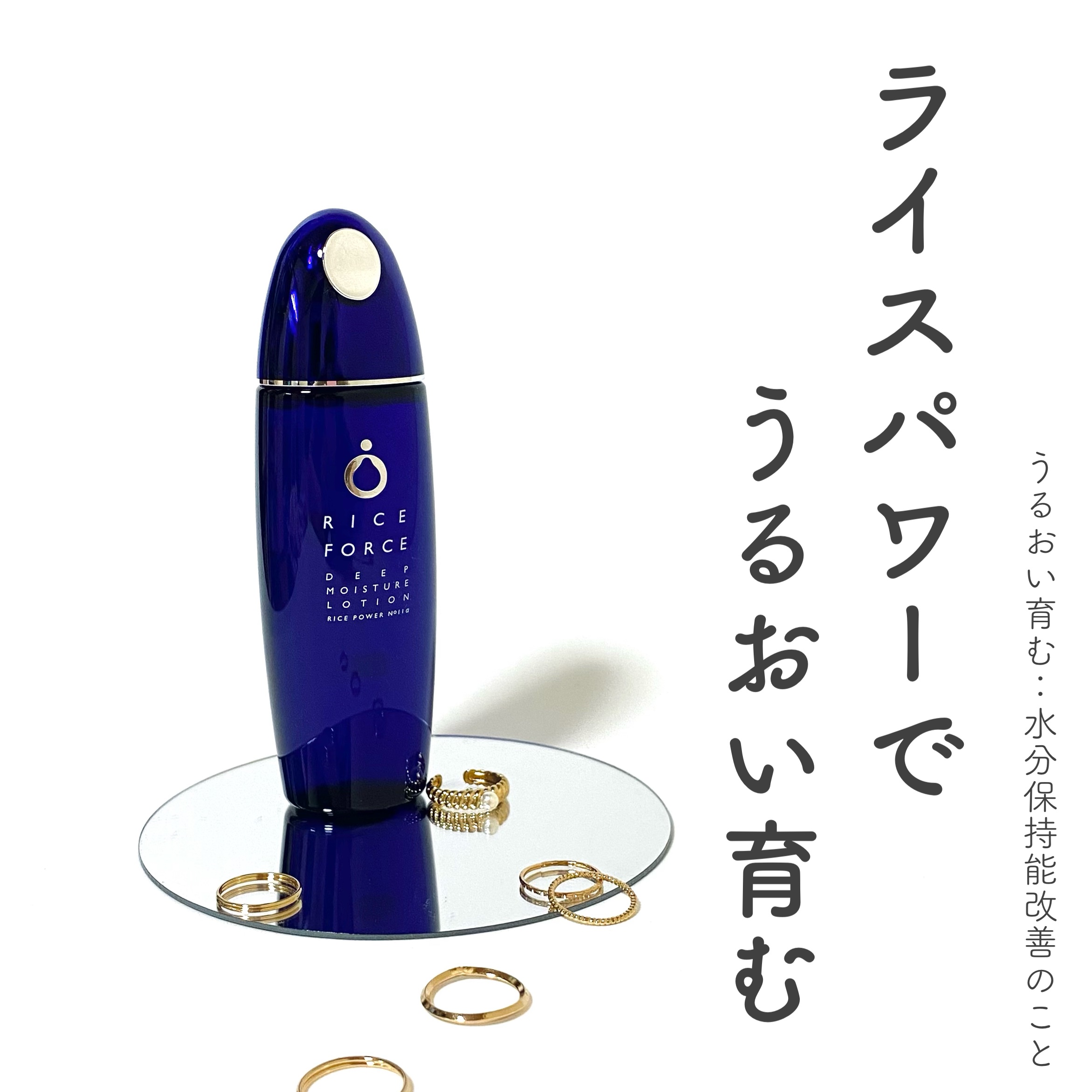 ディープモイスチュアローション/ライスフォース/化粧水を使ったクチコミ（1枚目）