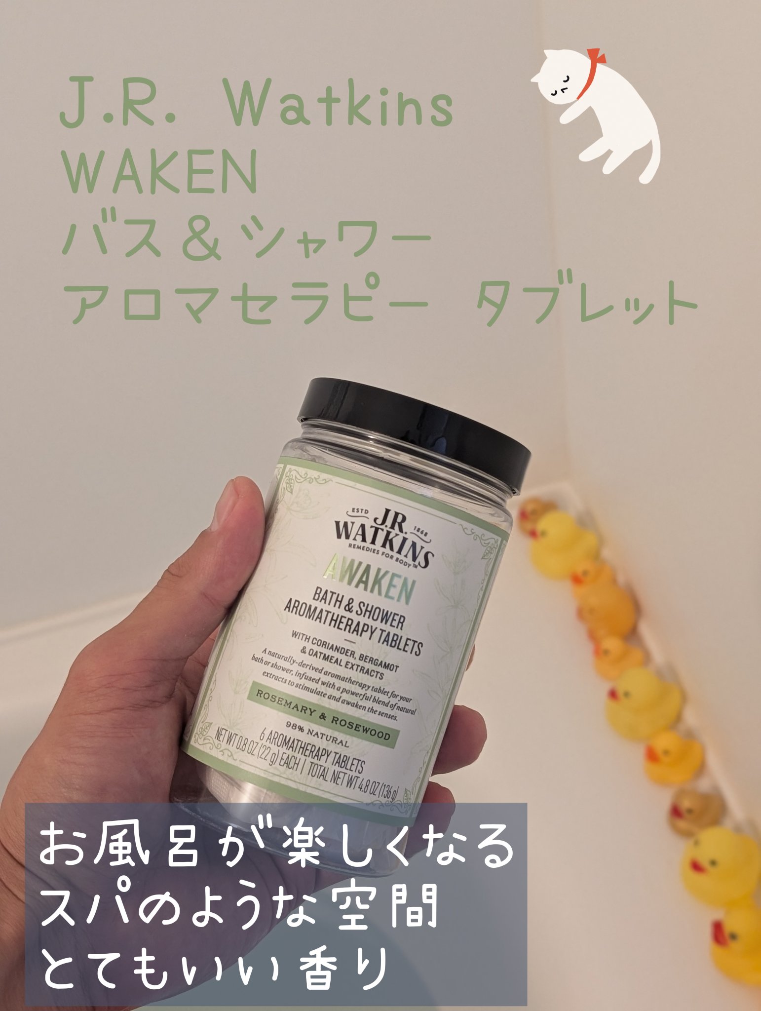 AWAKEN バス＆シャワーアロマセラピータブレット/JR Watkins/炭酸系入浴剤を使ったクチコミ（1枚目）