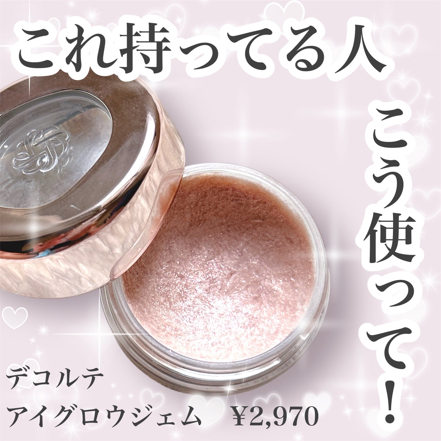 アイグロウジェム スキンシャドウ/DECORTÉ/ジェル・クリームアイシャドウを使ったクチコミ(1枚目)