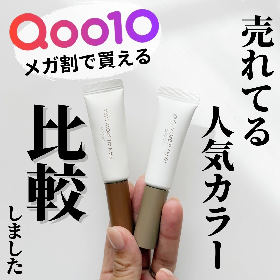 ハンオールブロウカラ/rom&nd/眉マスカラを使ったクチコミ(1枚目)