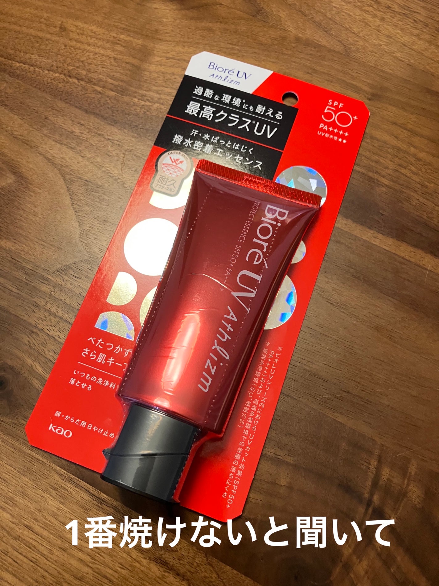 ビオレUV アスリズム プロテクトエッセンス/ビオレ/日焼け止めローションを使ったクチコミ(1枚目)