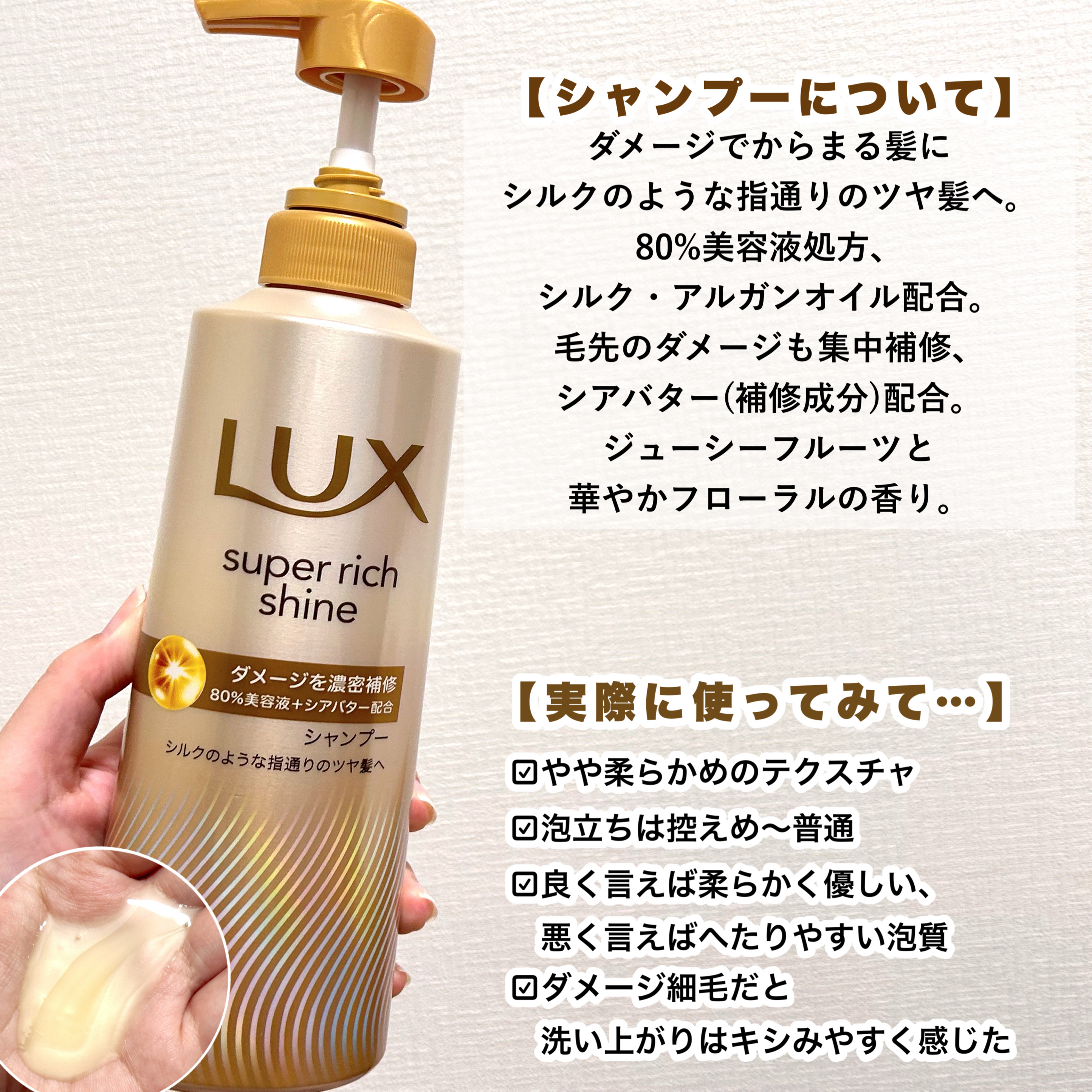 スーパーリッチシャイン ダメージリペア 補修シャンプー / 補修コンディショナー/LUX/市販シャンプーを使ったクチコミ（3枚目）