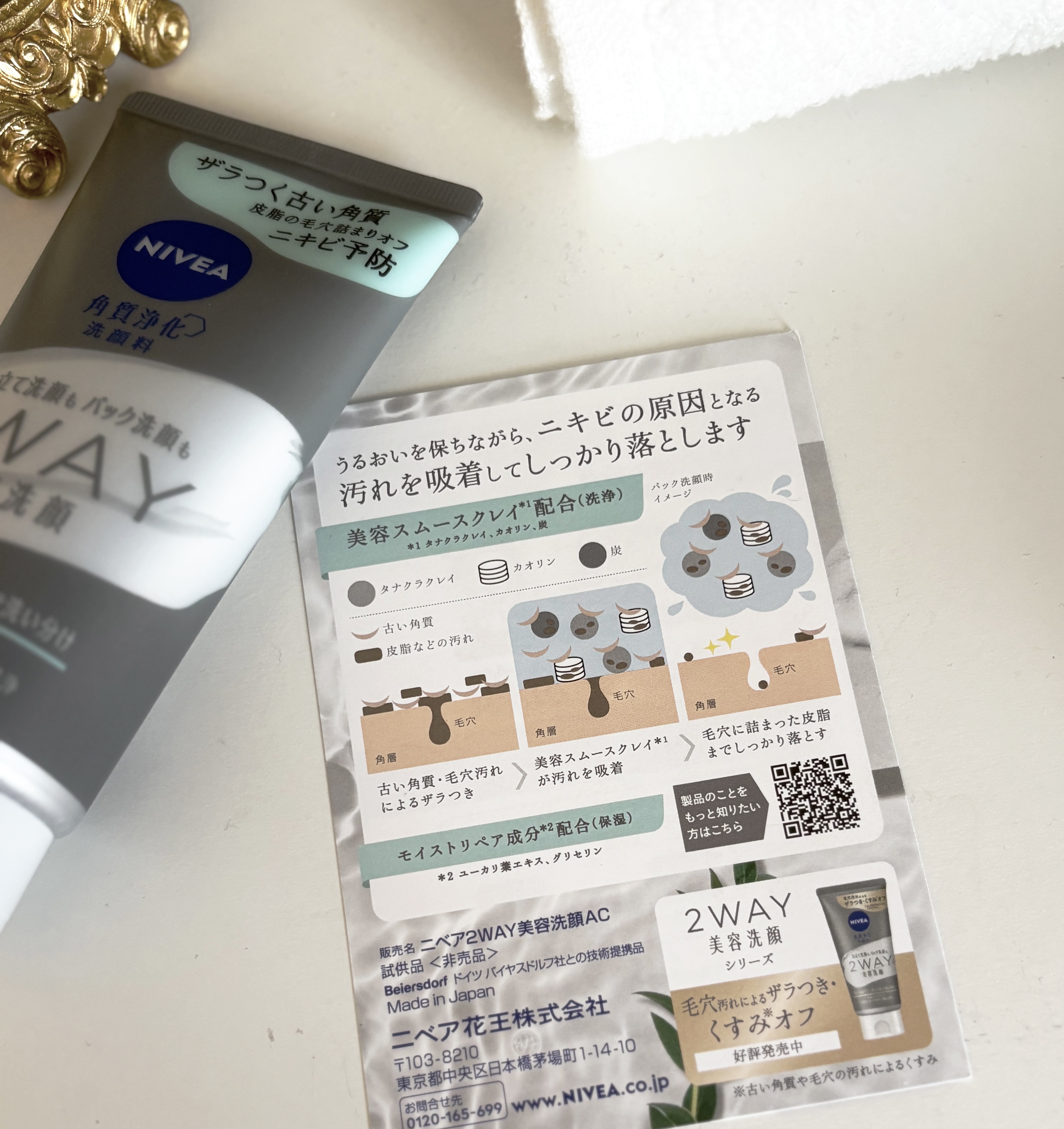 ニベア２ＷＡＹ美容洗顔 AC/ニベア/洗顔フォームを使ったクチコミ（3枚目）