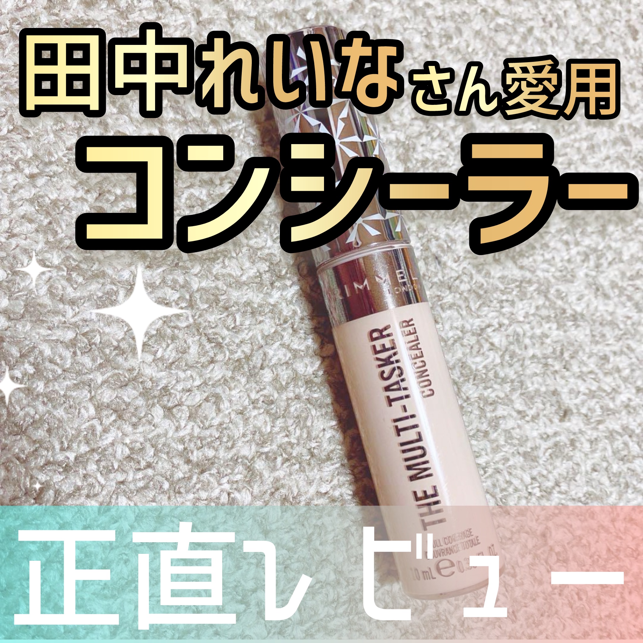 ザ マルチタスカー コンシーラー 020 フェア＜明るい＞/リンメル ロンドン/リキッドコンシーラーを使ったクチコミ（1枚目）