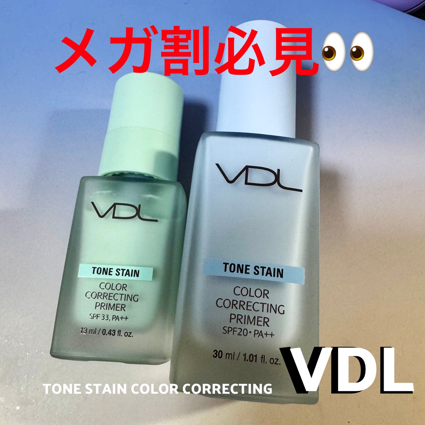 トーンステインカラーコレクティングプライマー/VDL/化粧下地を使ったクチコミ(1枚目)