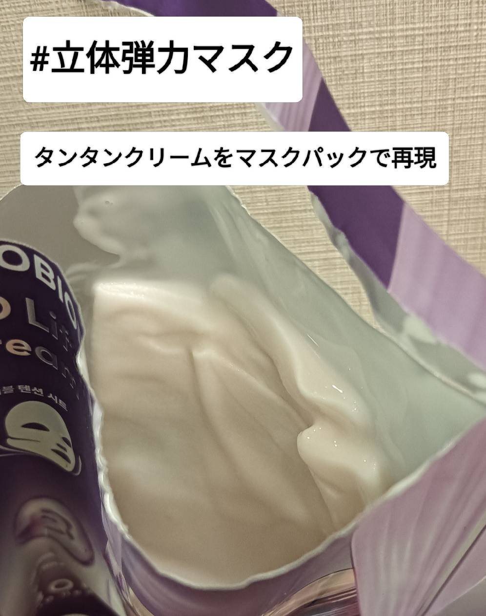 バイオヒールボ プロバイオダーム™ 3Dリフティングクリームマスク/BIOHEAL BOH/シートマスク・パックを使ったクチコミ（2枚目）