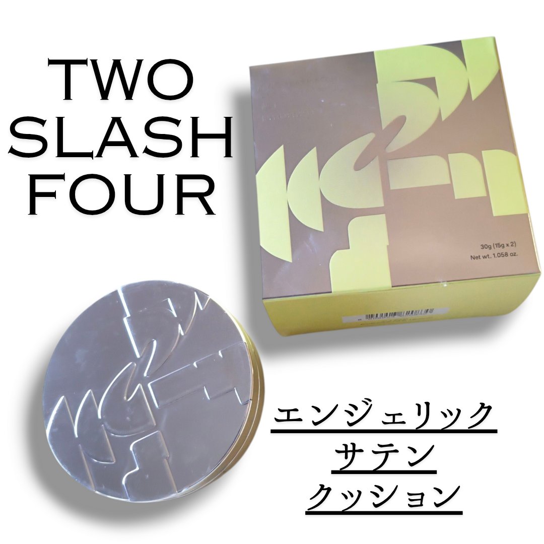エンジェリックサテンクッション/TWO SLASH FOUR/クッションファンデーションを使ったクチコミ（1枚目）