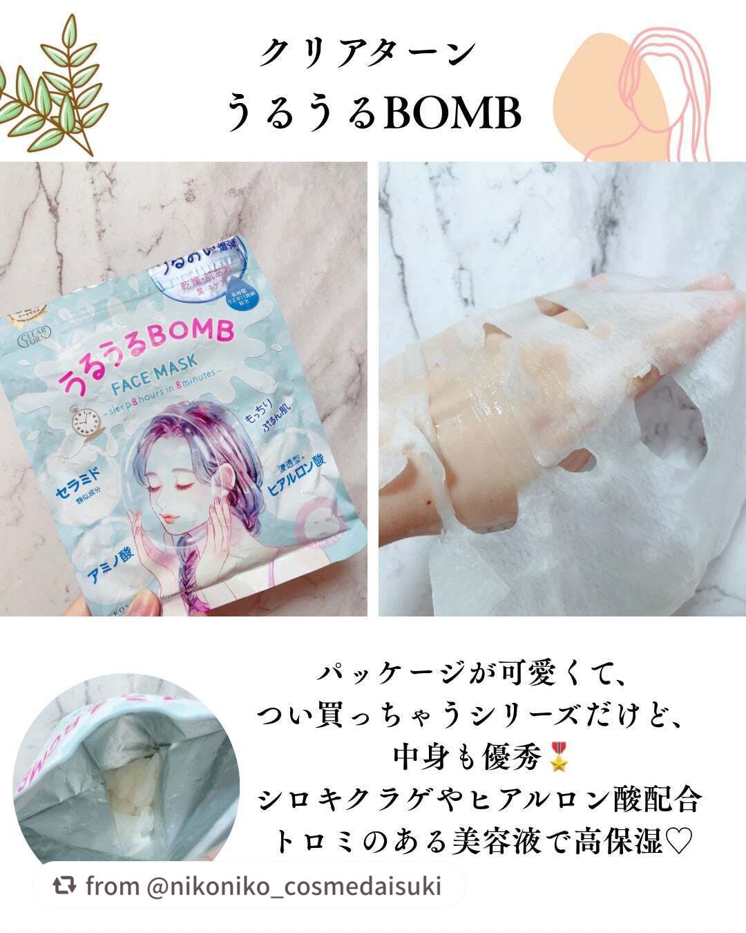 うるうるBOMBマスク/クリアターン/シートマスク・パックを使ったクチコミ(2枚目)