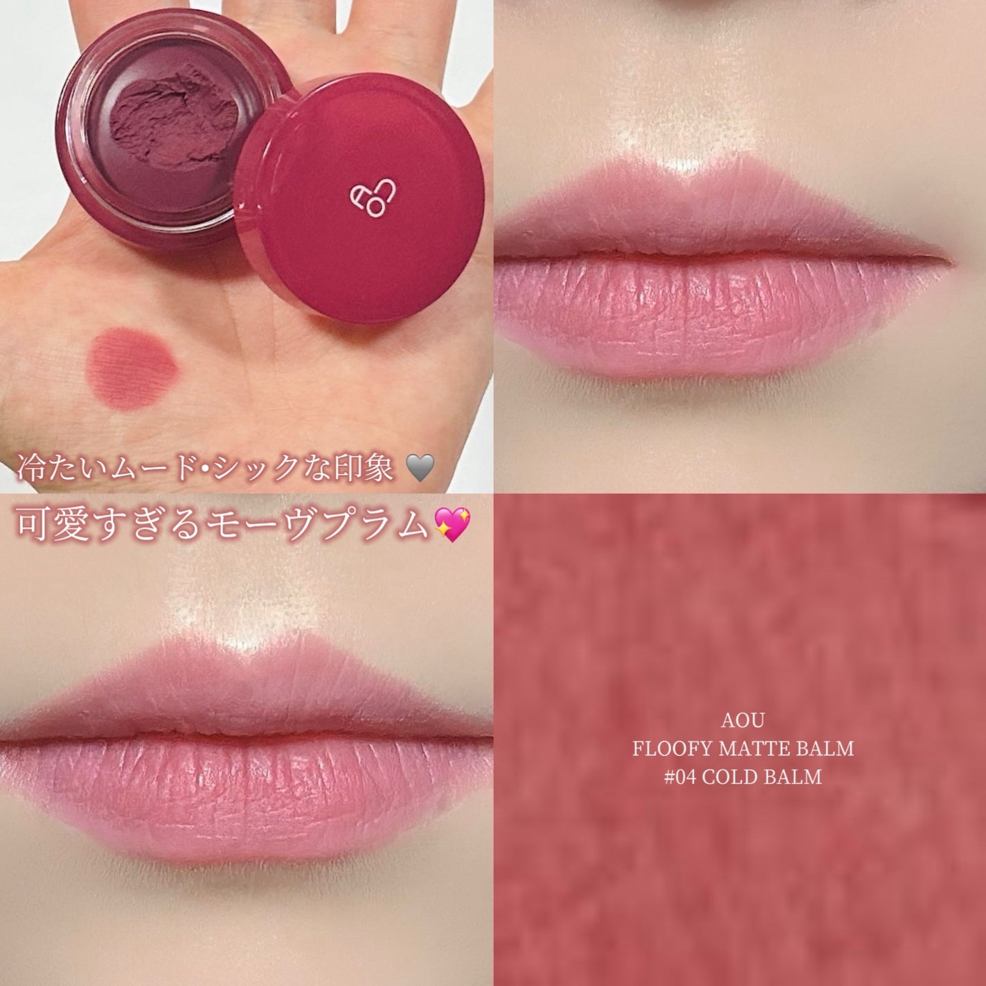 マットふわバーム/AOU/口紅を使ったクチコミ(1枚目)